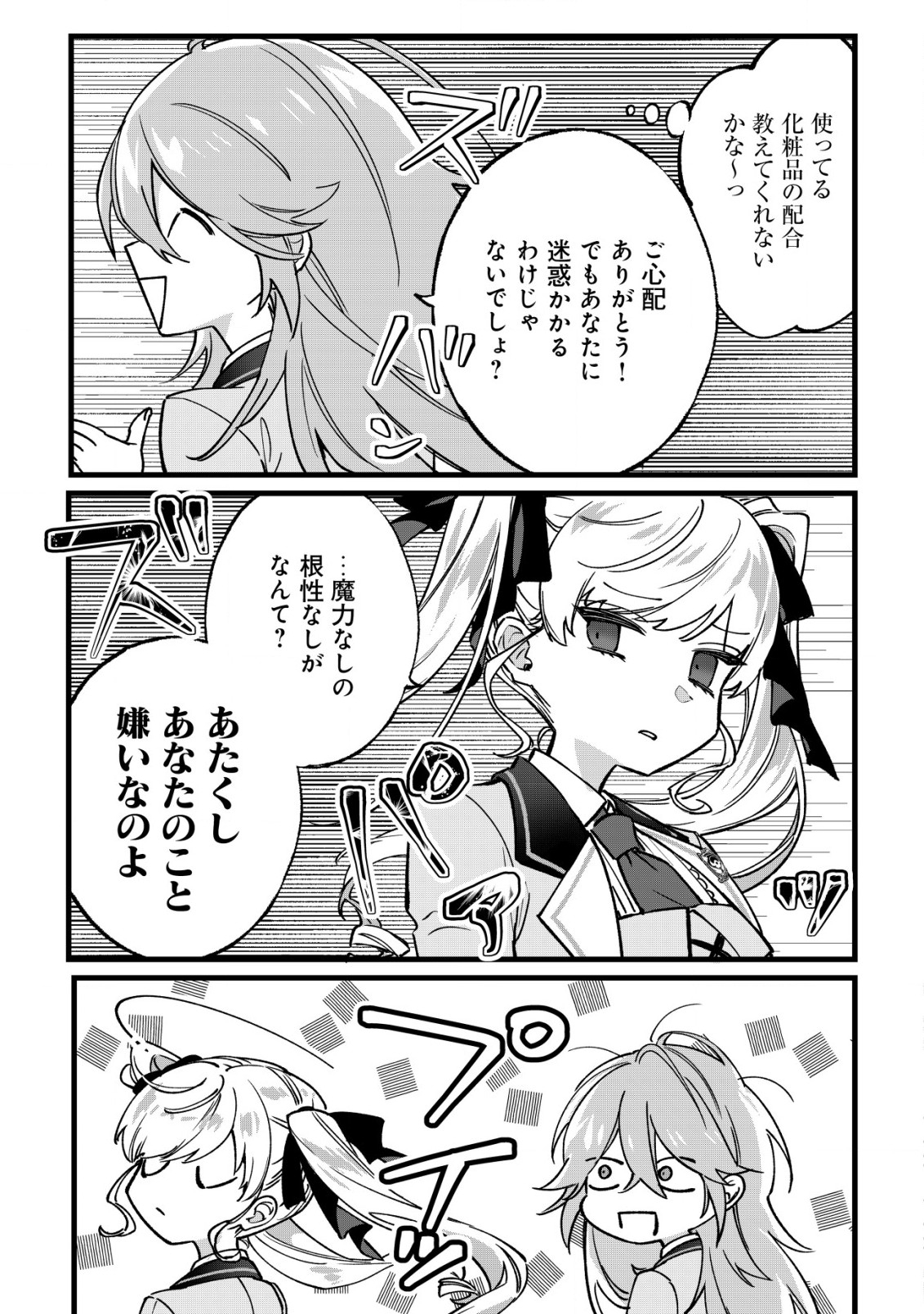 Doteihen Reijou ni Hyoui Shita 800-nen Mae no Akujo wa Hissori Seishun wo Tanoshinde Iru Chapter 2 14ページ