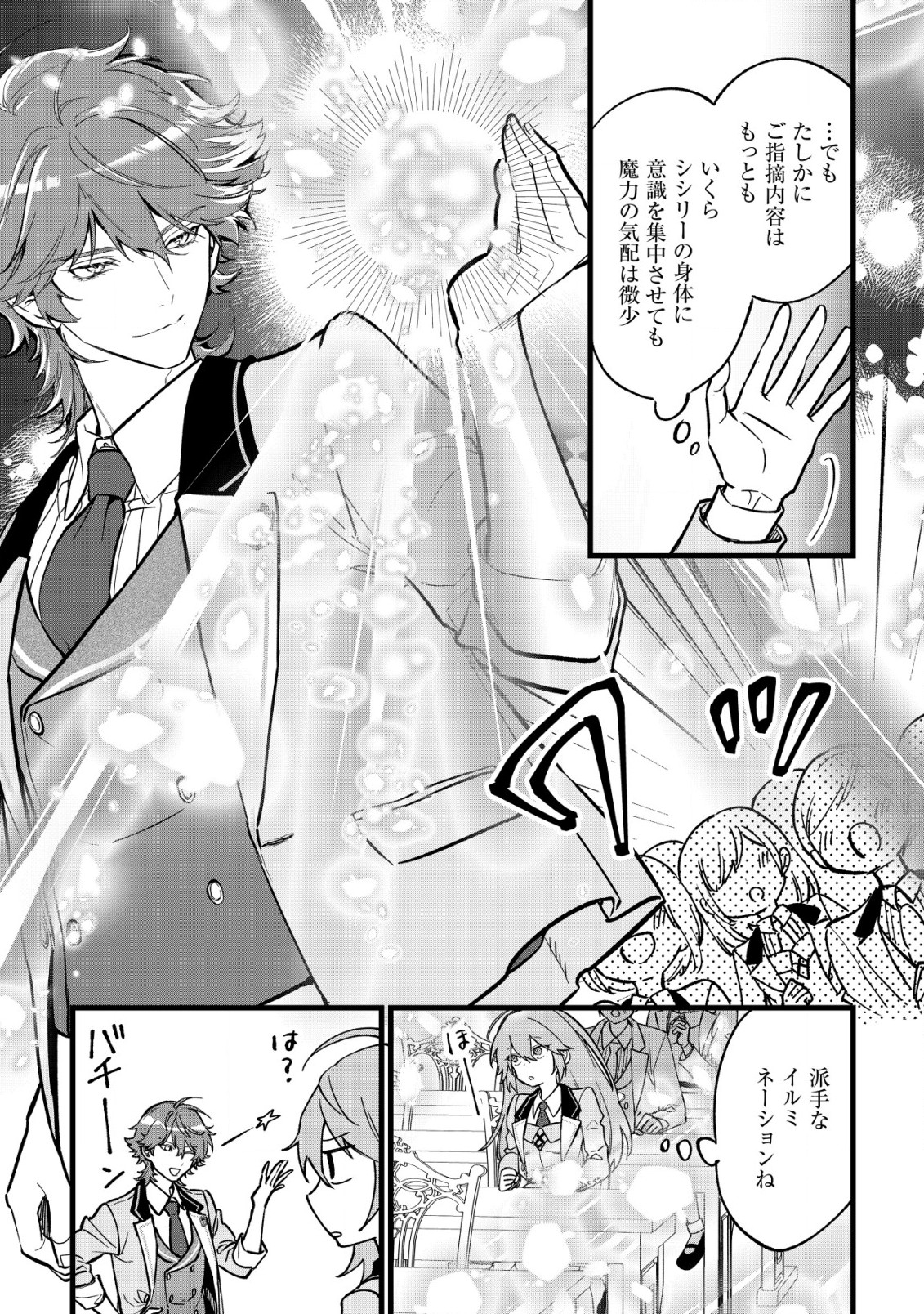 Doteihen Reijou ni Hyoui Shita 800-nen Mae no Akujo wa Hissori Seishun wo Tanoshinde Iru Chapter 2 15ページ