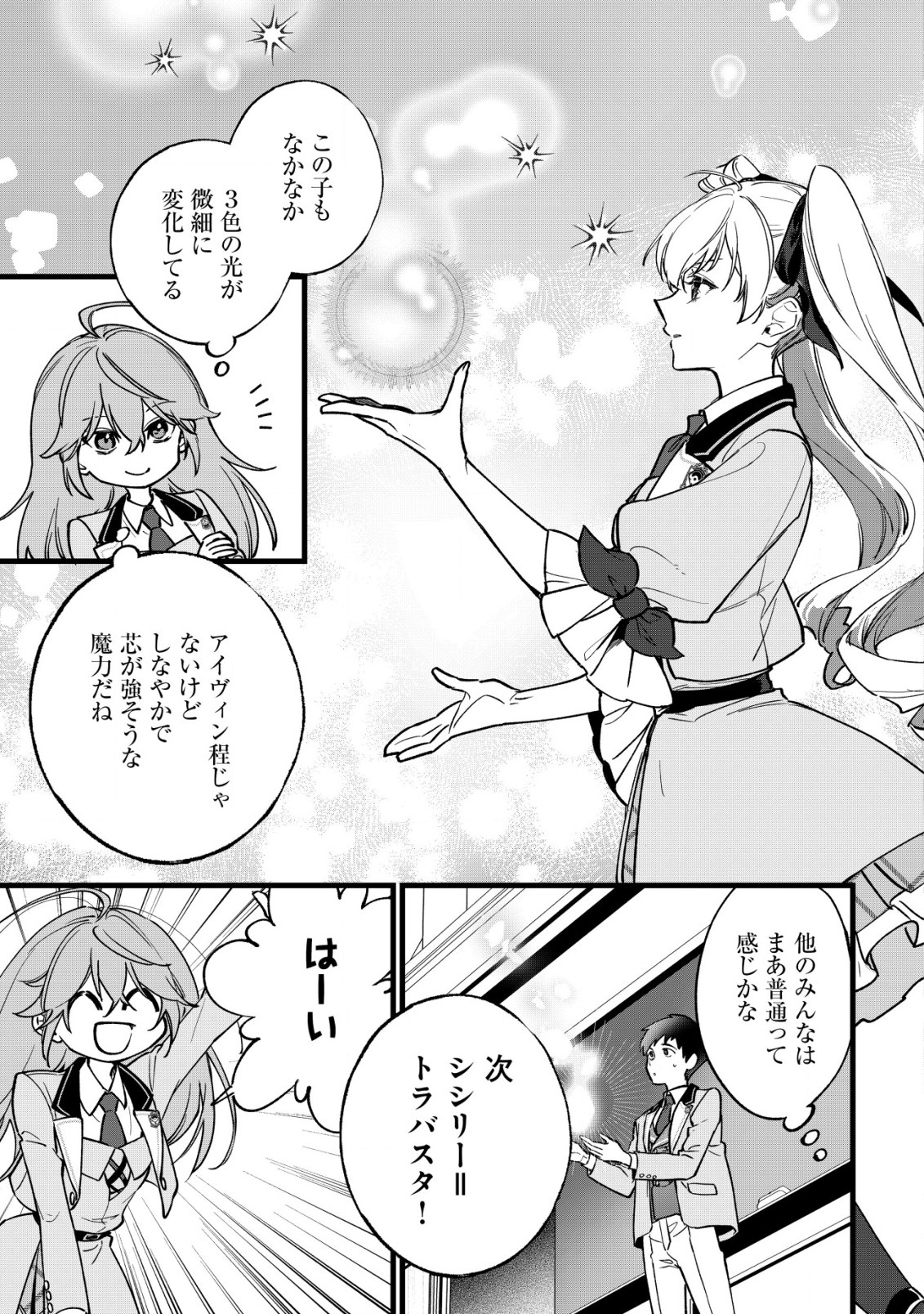 Doteihen Reijou ni Hyoui Shita 800-nen Mae no Akujo wa Hissori Seishun wo Tanoshinde Iru Chapter 2 16ページ