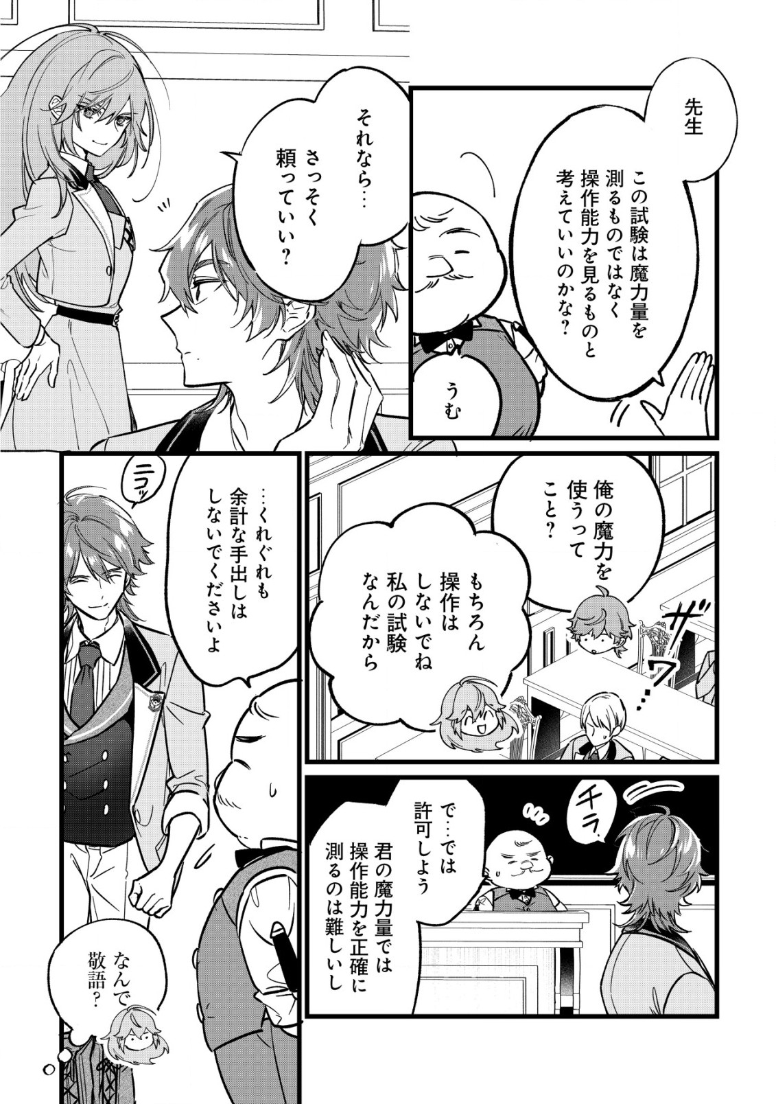 Doteihen Reijou ni Hyoui Shita 800-nen Mae no Akujo wa Hissori Seishun wo Tanoshinde Iru Chapter 2 17ページ