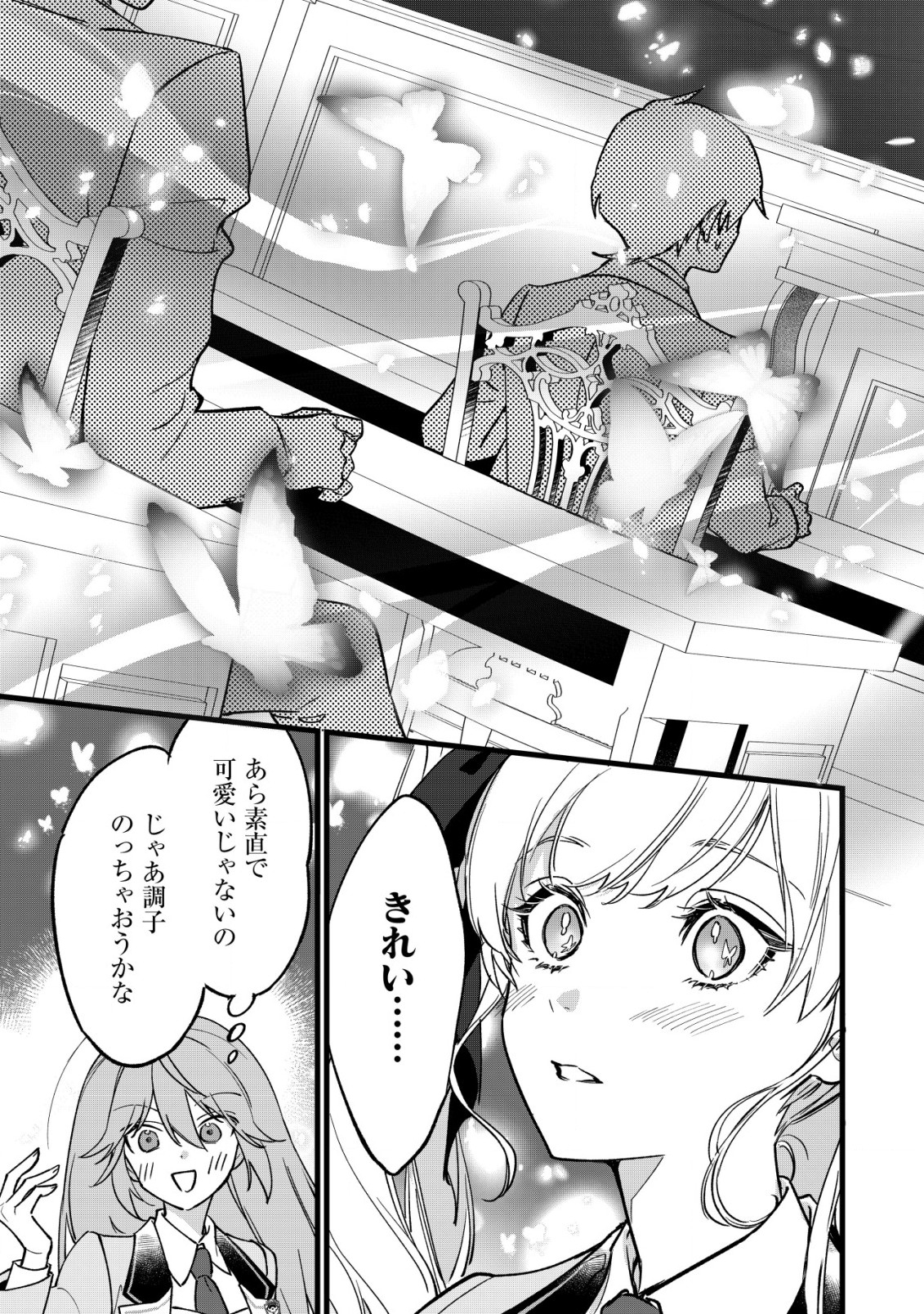 Doteihen Reijou ni Hyoui Shita 800-nen Mae no Akujo wa Hissori Seishun wo Tanoshinde Iru Chapter 2 20ページ