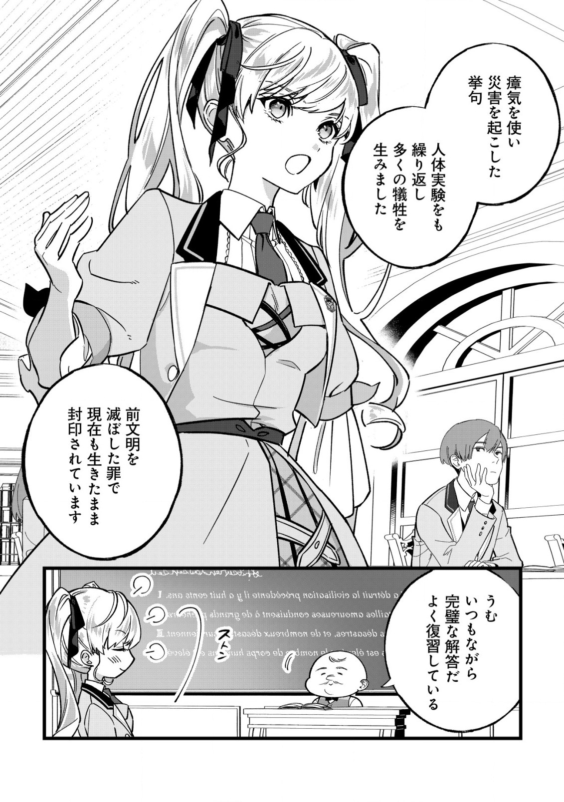 Doteihen Reijou ni Hyoui Shita 800-nen Mae no Akujo wa Hissori Seishun wo Tanoshinde Iru Chapter 2 3ページ