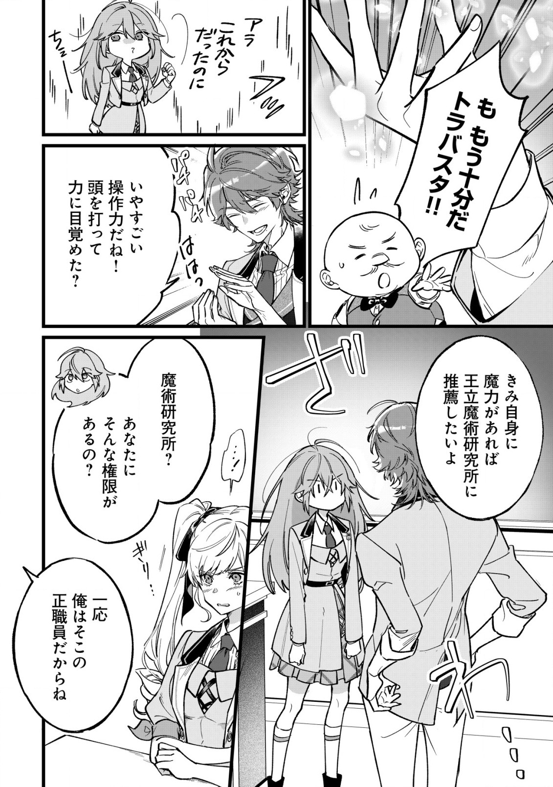 Doteihen Reijou ni Hyoui Shita 800-nen Mae no Akujo wa Hissori Seishun wo Tanoshinde Iru Chapter 2 21ページ