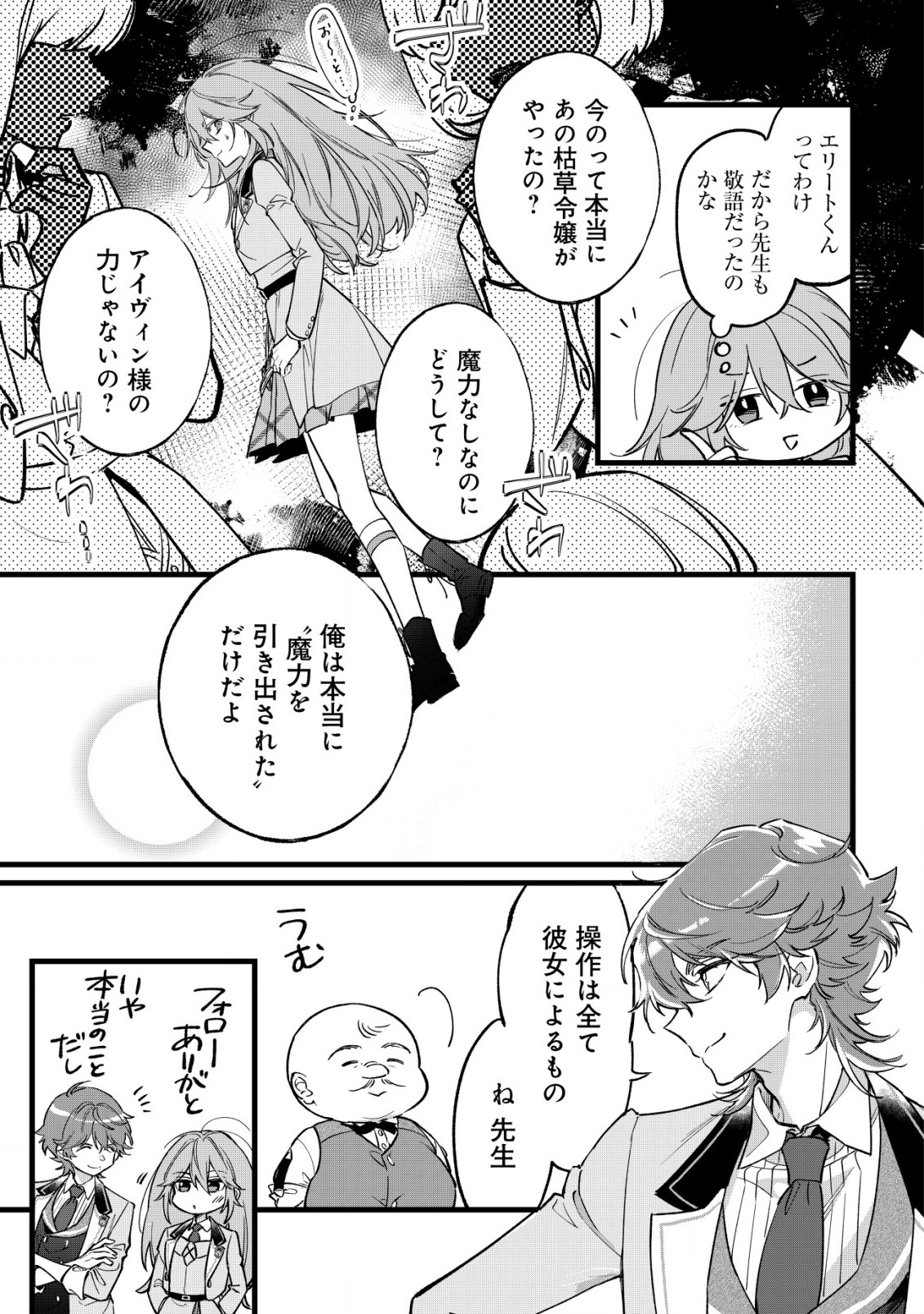 Doteihen Reijou ni Hyoui Shita 800-nen Mae no Akujo wa Hissori Seishun wo Tanoshinde Iru Chapter 2 22ページ