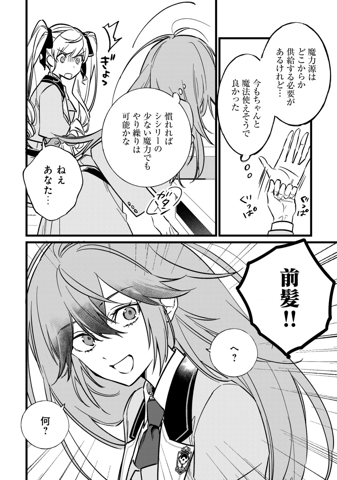 Doteihen Reijou ni Hyoui Shita 800-nen Mae no Akujo wa Hissori Seishun wo Tanoshinde Iru Chapter 2 23ページ