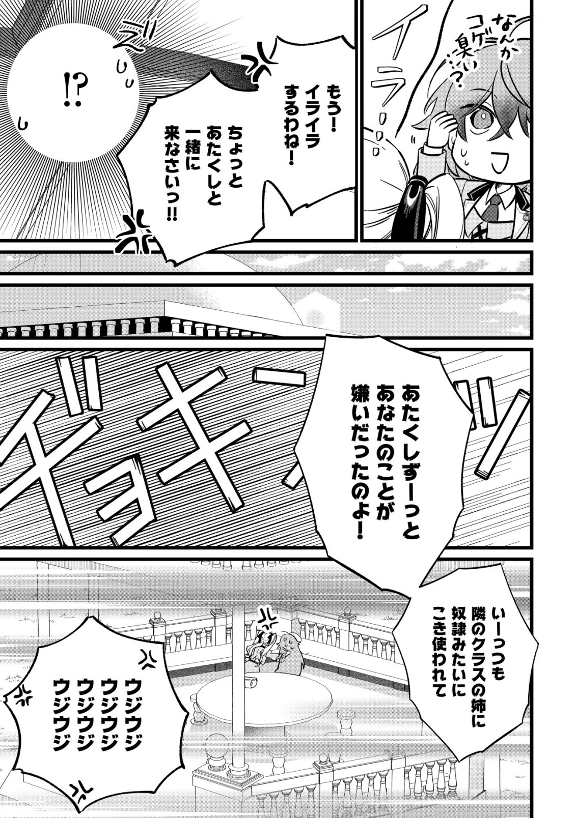 Doteihen Reijou ni Hyoui Shita 800-nen Mae no Akujo wa Hissori Seishun wo Tanoshinde Iru Chapter 2 24ページ