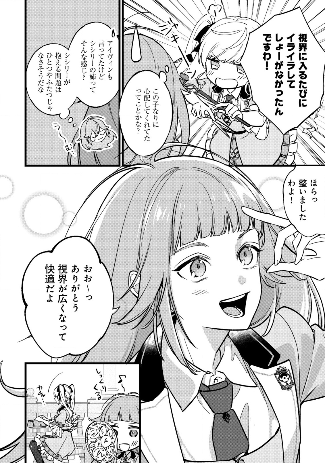 Doteihen Reijou ni Hyoui Shita 800-nen Mae no Akujo wa Hissori Seishun wo Tanoshinde Iru Chapter 2 25ページ
