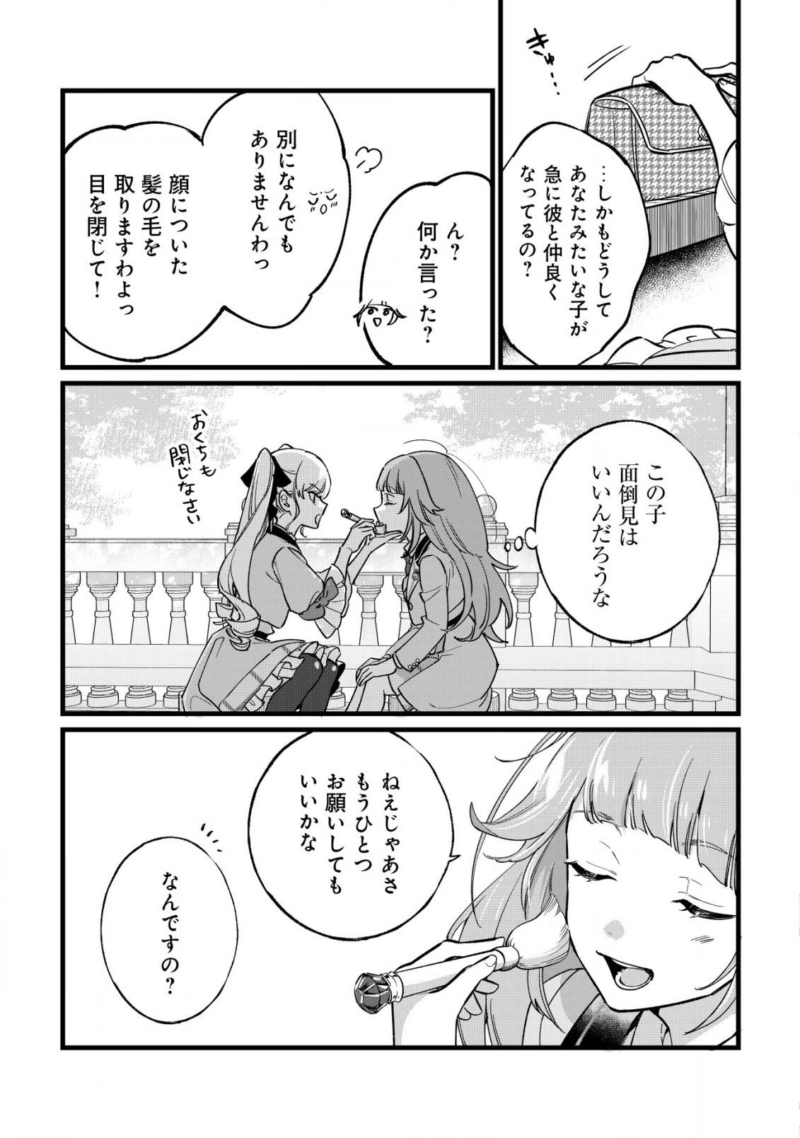 Doteihen Reijou ni Hyoui Shita 800-nen Mae no Akujo wa Hissori Seishun wo Tanoshinde Iru Chapter 2 26ページ