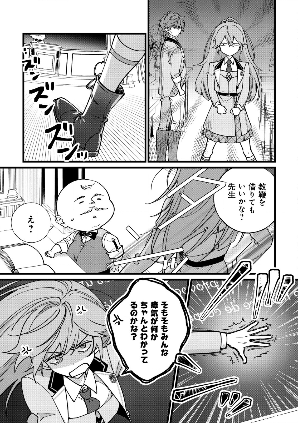 Doteihen Reijou ni Hyoui Shita 800-nen Mae no Akujo wa Hissori Seishun wo Tanoshinde Iru Chapter 2 4ページ