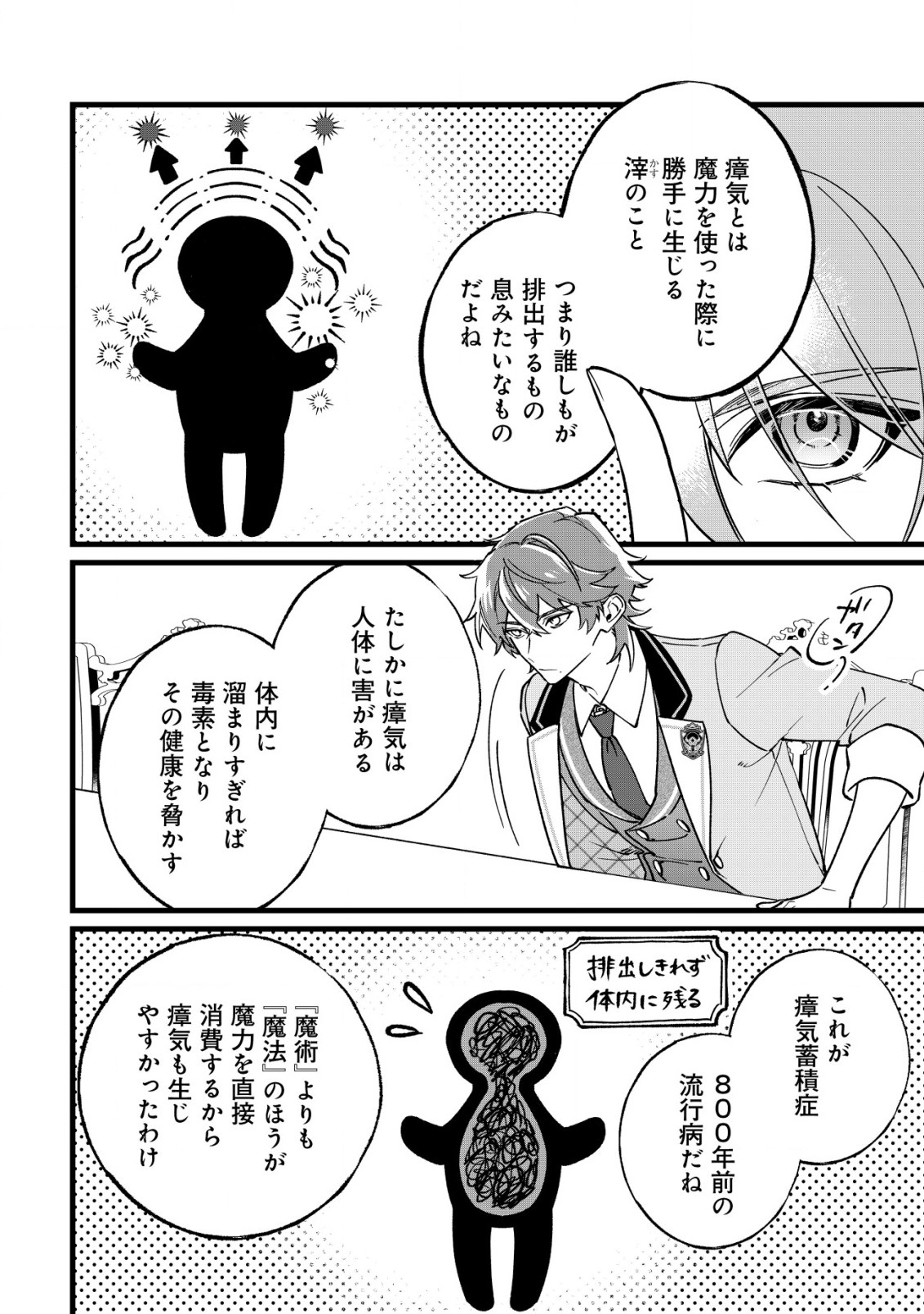 Doteihen Reijou ni Hyoui Shita 800-nen Mae no Akujo wa Hissori Seishun wo Tanoshinde Iru Chapter 2 5ページ