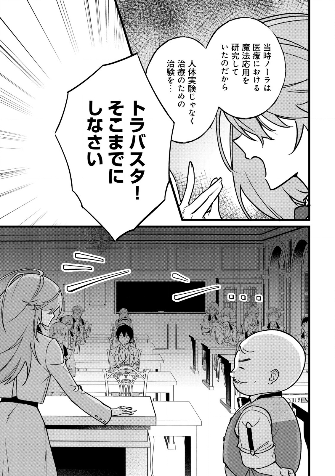 Doteihen Reijou ni Hyoui Shita 800-nen Mae no Akujo wa Hissori Seishun wo Tanoshinde Iru Chapter 2 6ページ