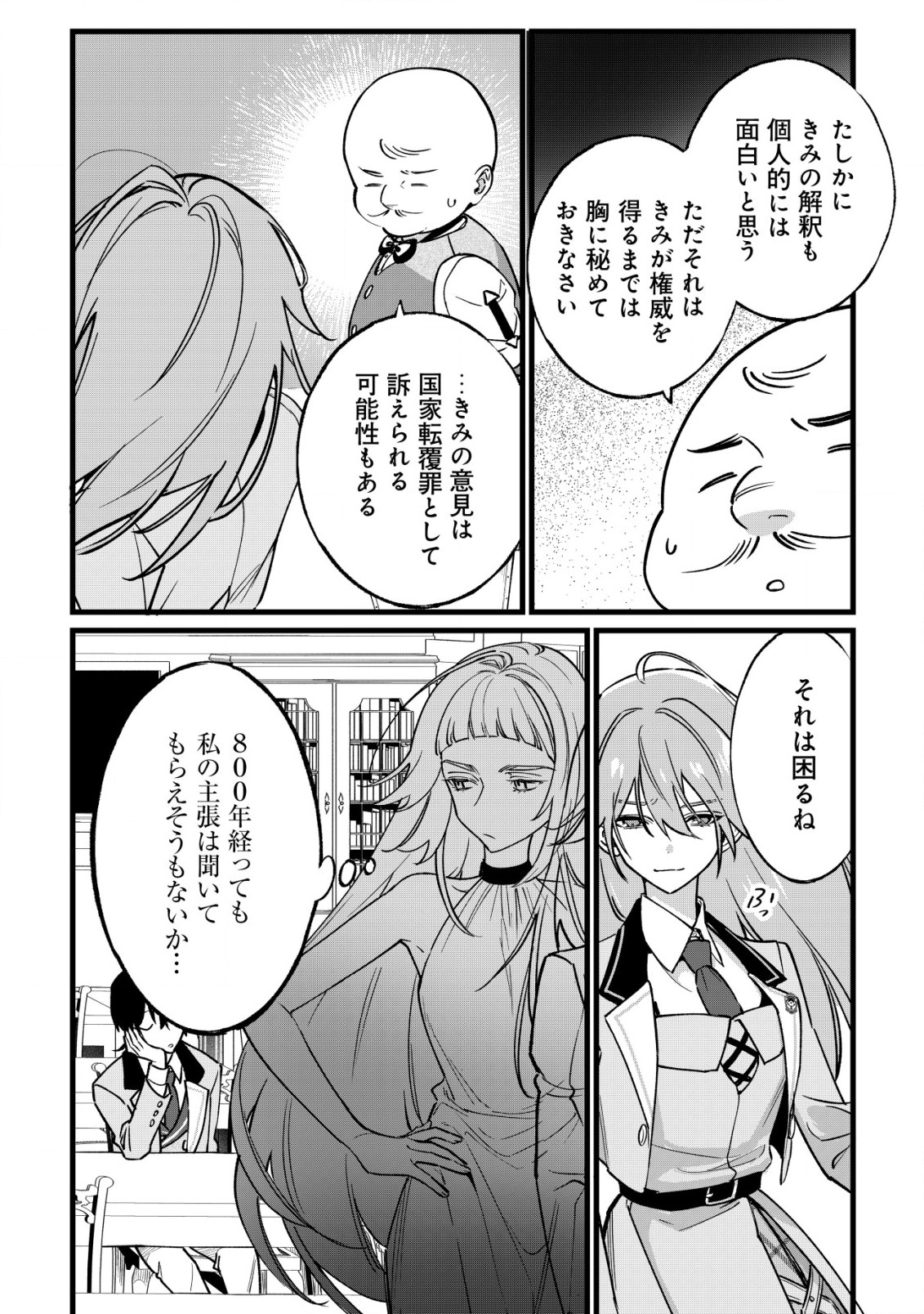 Doteihen Reijou ni Hyoui Shita 800-nen Mae no Akujo wa Hissori Seishun wo Tanoshinde Iru Chapter 2 7ページ