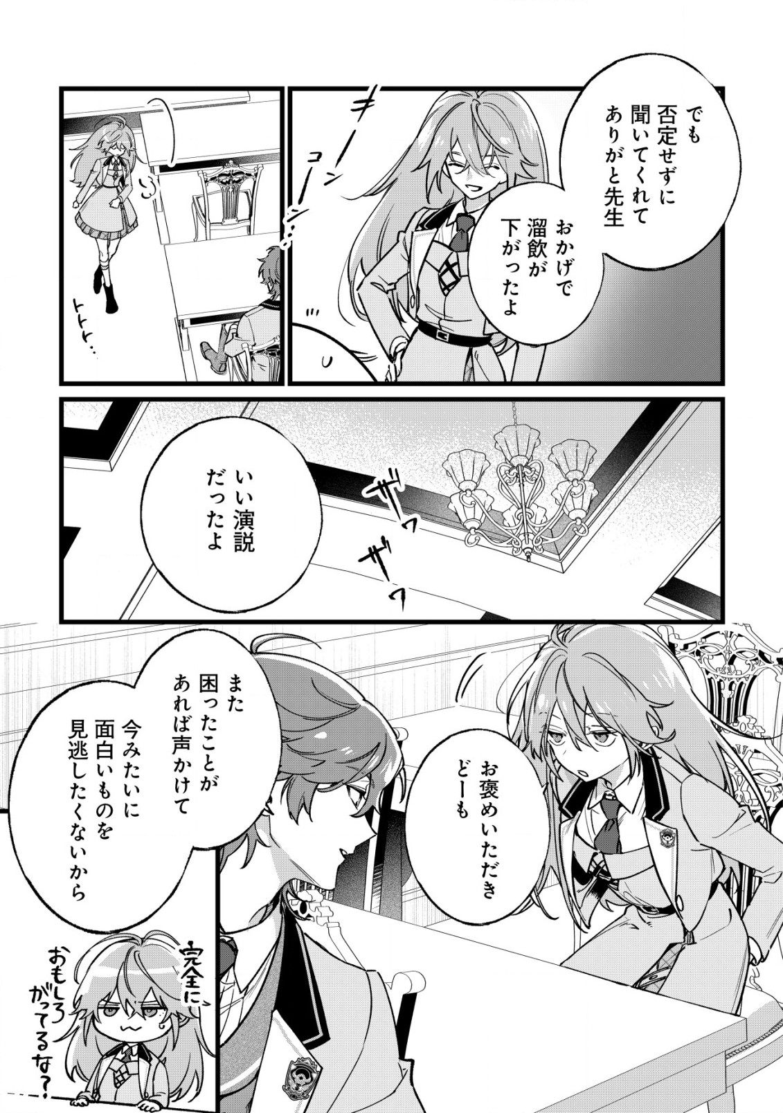 Doteihen Reijou ni Hyoui Shita 800-nen Mae no Akujo wa Hissori Seishun wo Tanoshinde Iru Chapter 2 8ページ