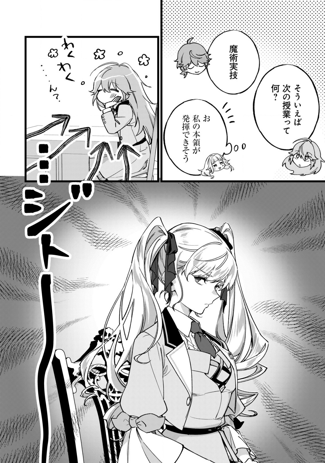 Doteihen Reijou ni Hyoui Shita 800-nen Mae no Akujo wa Hissori Seishun wo Tanoshinde Iru Chapter 2 9ページ