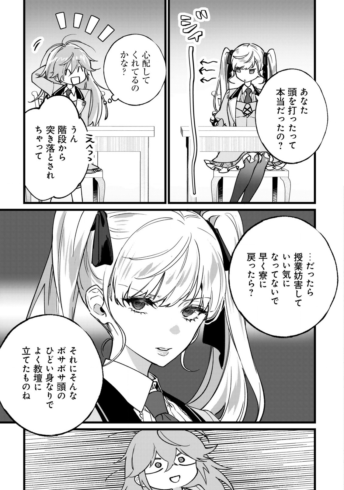 Doteihen Reijou ni Hyoui Shita 800-nen Mae no Akujo wa Hissori Seishun wo Tanoshinde Iru Chapter 2 10ページ