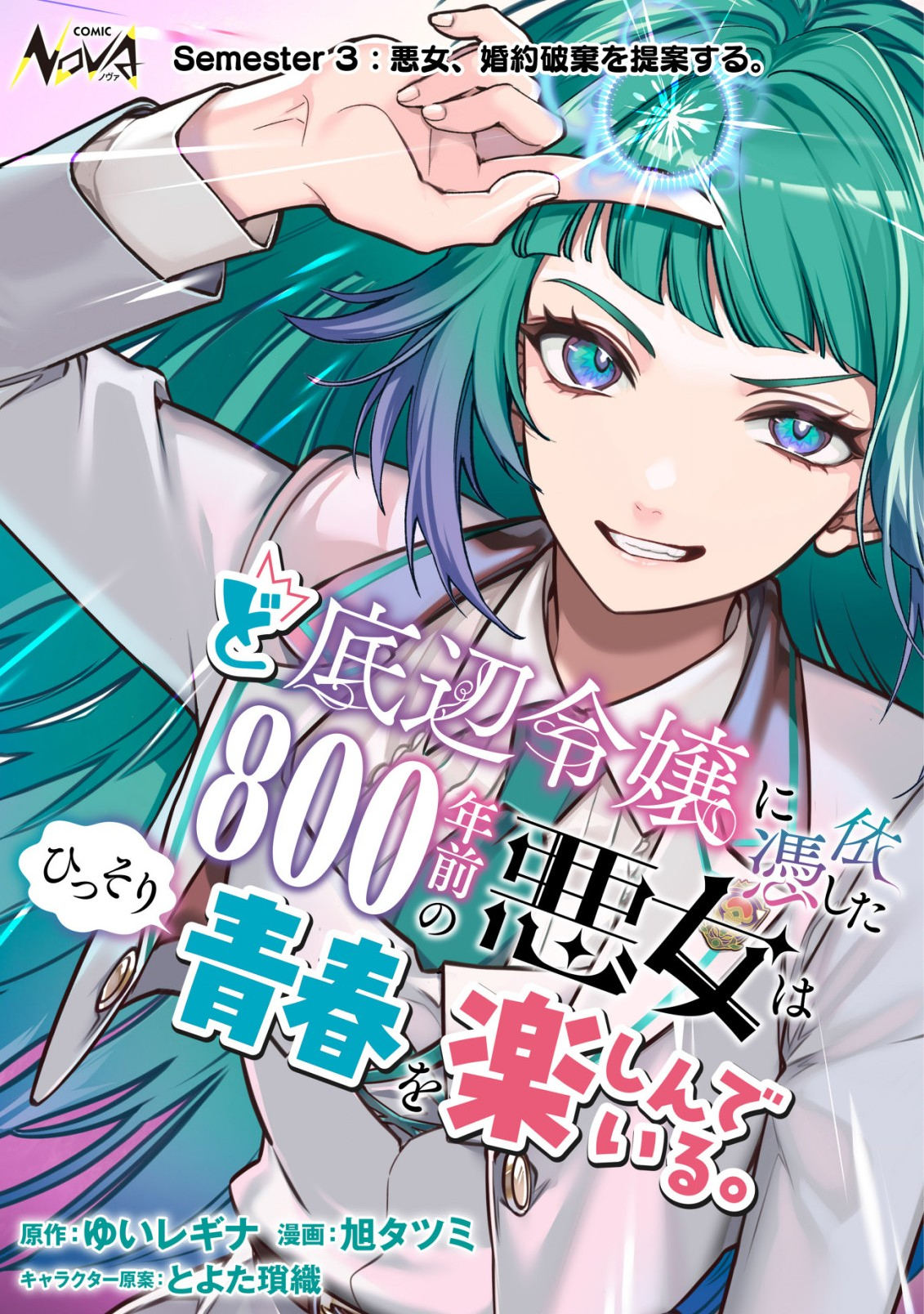 Doteihen Reijou ni Hyoui Shita 800-nen Mae no Akujo wa Hissori Seishun wo Tanoshinde Iru Chapter 3 1ページ