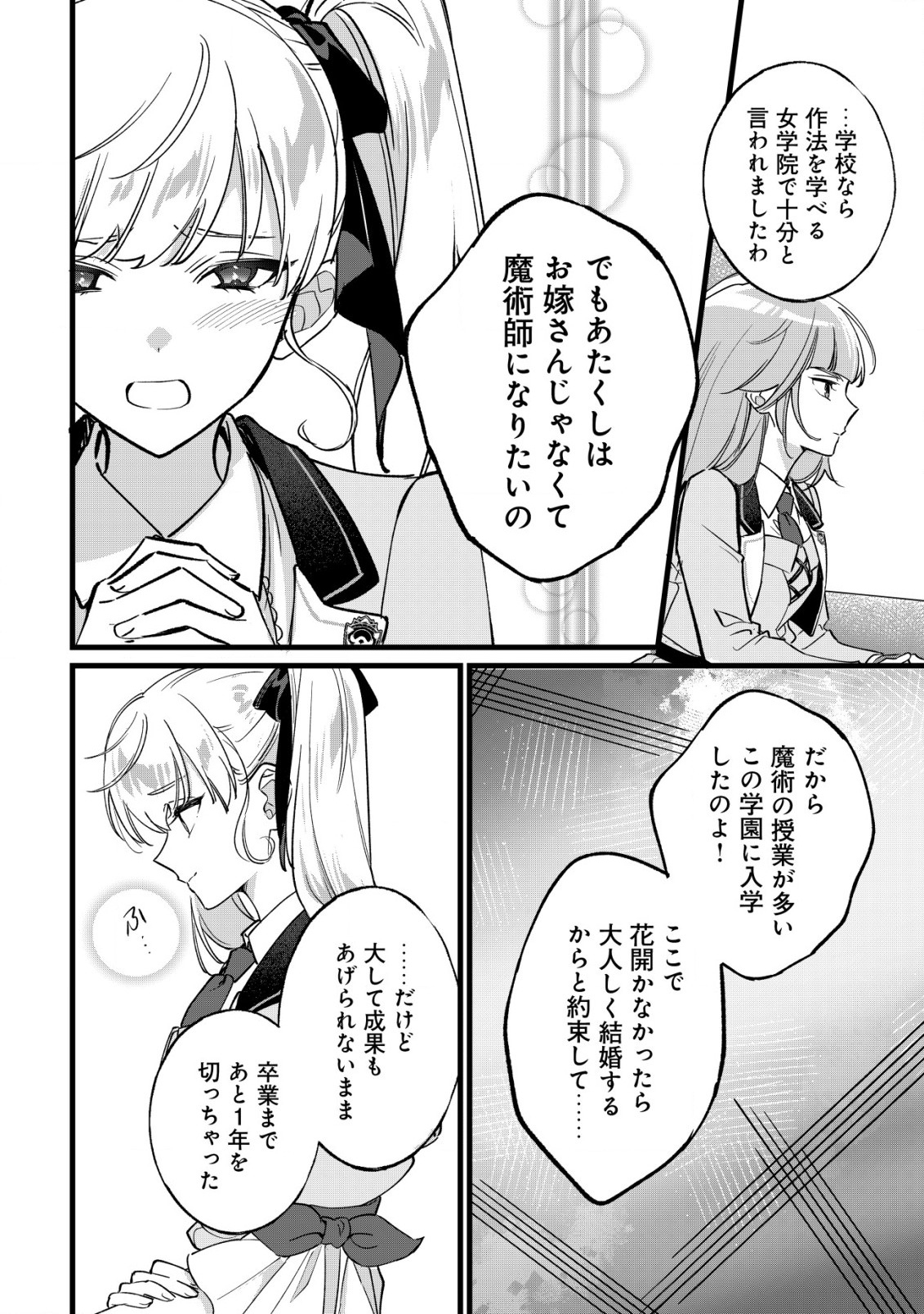 Doteihen Reijou ni Hyoui Shita 800-nen Mae no Akujo wa Hissori Seishun wo Tanoshinde Iru Chapter 3 11ページ