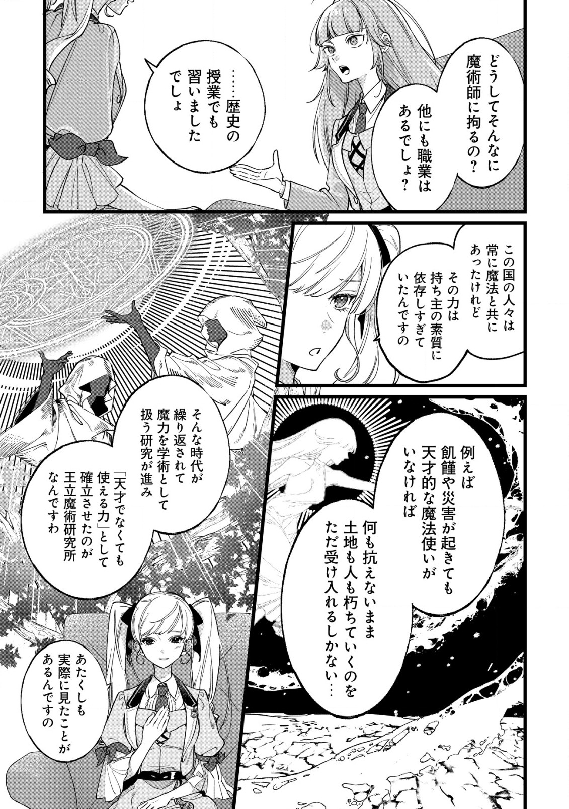 Doteihen Reijou ni Hyoui Shita 800-nen Mae no Akujo wa Hissori Seishun wo Tanoshinde Iru Chapter 3 12ページ