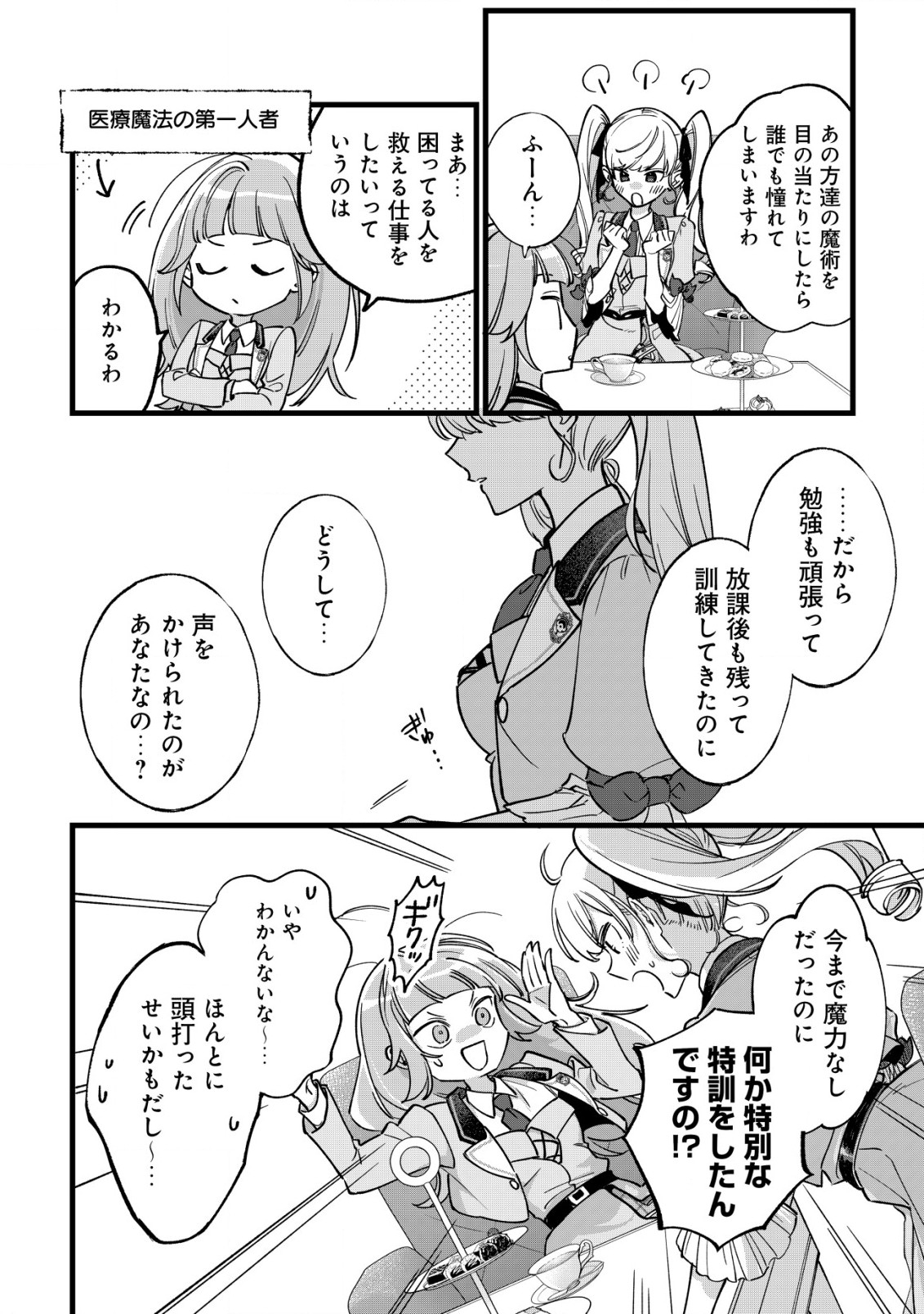 Doteihen Reijou ni Hyoui Shita 800-nen Mae no Akujo wa Hissori Seishun wo Tanoshinde Iru Chapter 3 13ページ