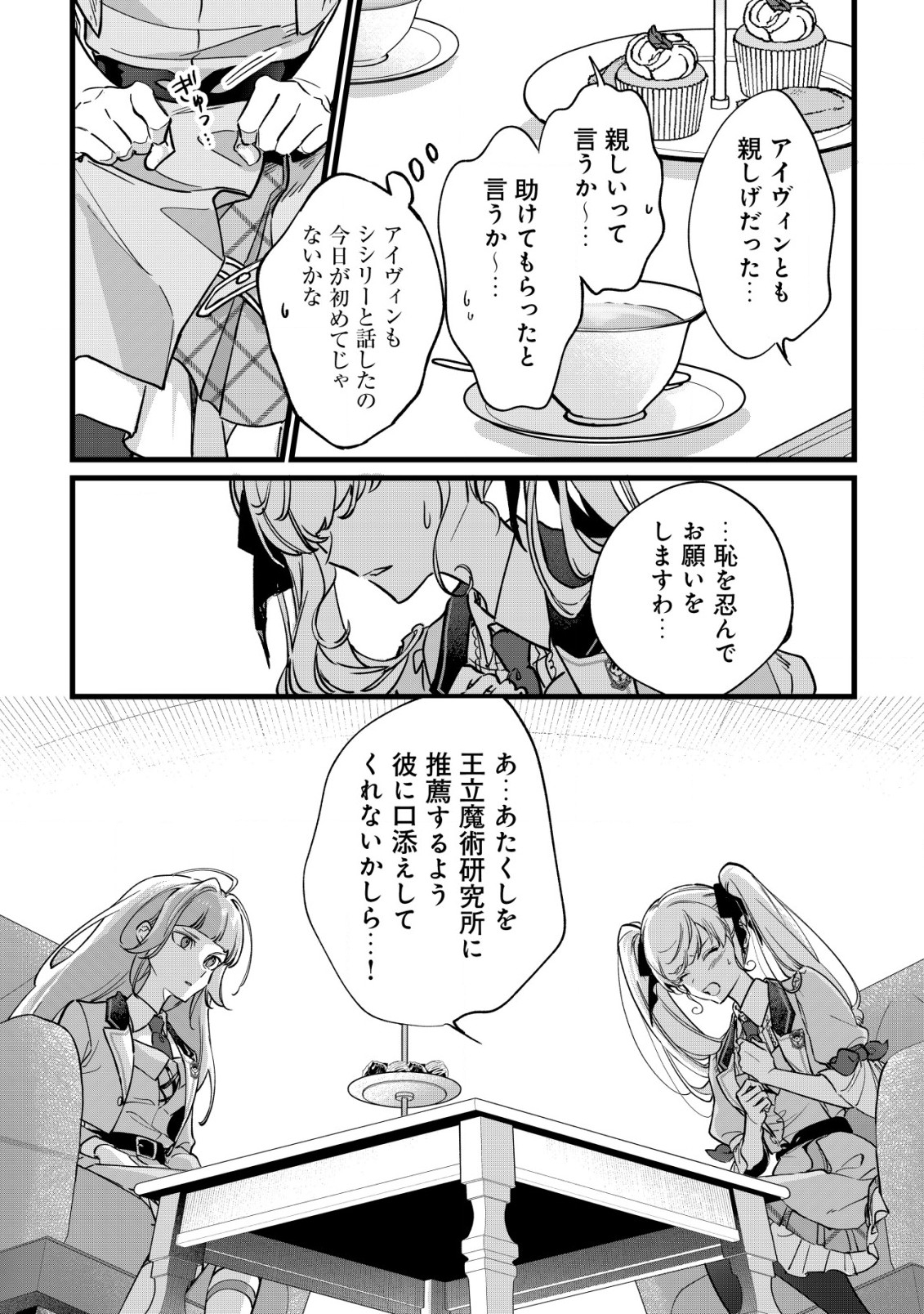 Doteihen Reijou ni Hyoui Shita 800-nen Mae no Akujo wa Hissori Seishun wo Tanoshinde Iru Chapter 3 14ページ