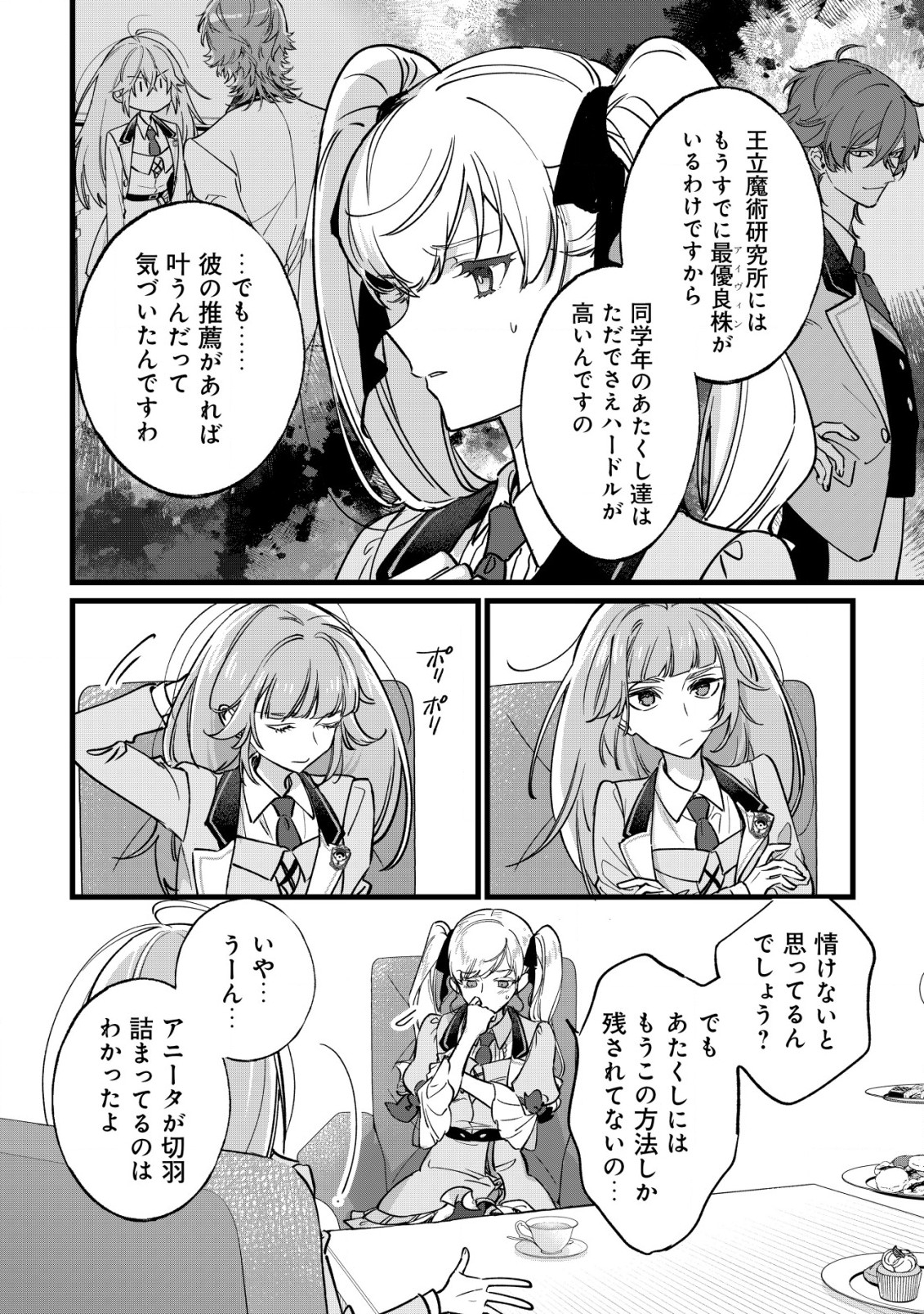 Doteihen Reijou ni Hyoui Shita 800-nen Mae no Akujo wa Hissori Seishun wo Tanoshinde Iru Chapter 3 15ページ