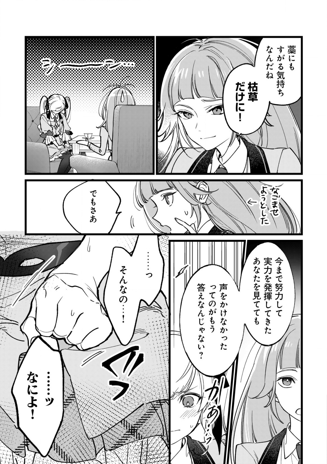 Doteihen Reijou ni Hyoui Shita 800-nen Mae no Akujo wa Hissori Seishun wo Tanoshinde Iru Chapter 3 16ページ