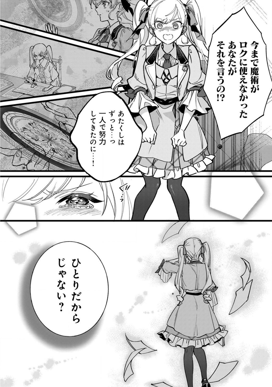Doteihen Reijou ni Hyoui Shita 800-nen Mae no Akujo wa Hissori Seishun wo Tanoshinde Iru Chapter 3 17ページ