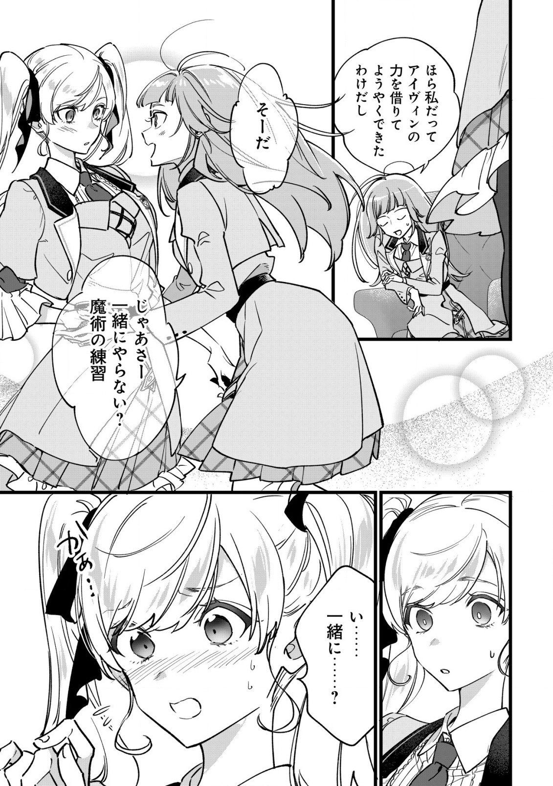 Doteihen Reijou ni Hyoui Shita 800-nen Mae no Akujo wa Hissori Seishun wo Tanoshinde Iru Chapter 3 18ページ