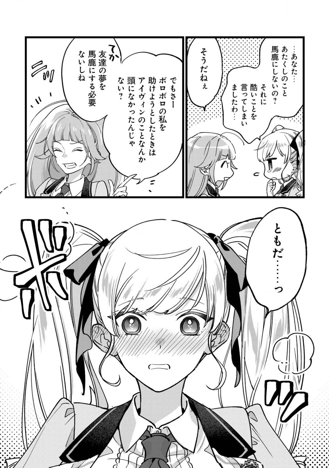 Doteihen Reijou ni Hyoui Shita 800-nen Mae no Akujo wa Hissori Seishun wo Tanoshinde Iru Chapter 3 19ページ
