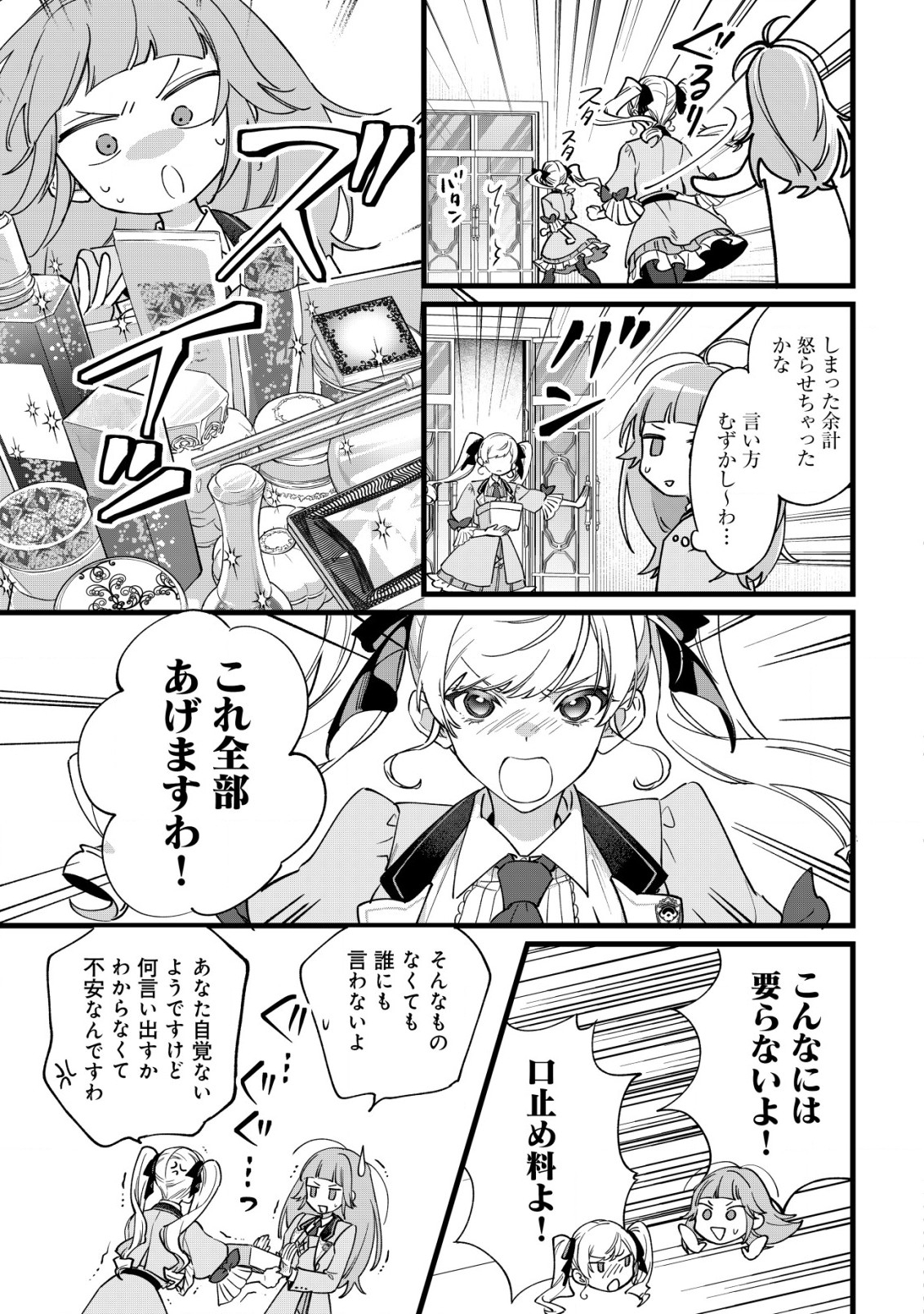 Doteihen Reijou ni Hyoui Shita 800-nen Mae no Akujo wa Hissori Seishun wo Tanoshinde Iru Chapter 3 20ページ