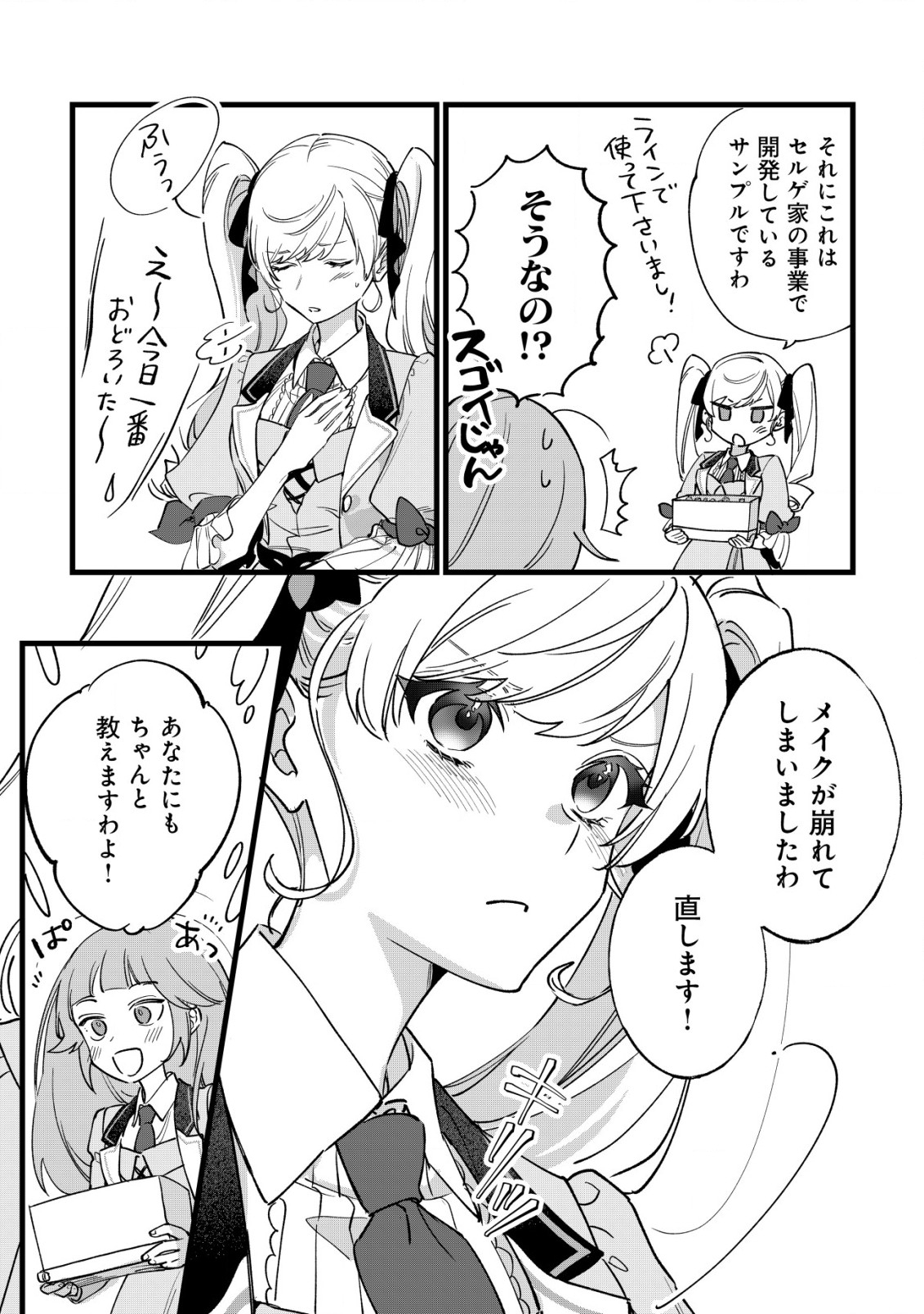 Doteihen Reijou ni Hyoui Shita 800-nen Mae no Akujo wa Hissori Seishun wo Tanoshinde Iru Chapter 3 21ページ
