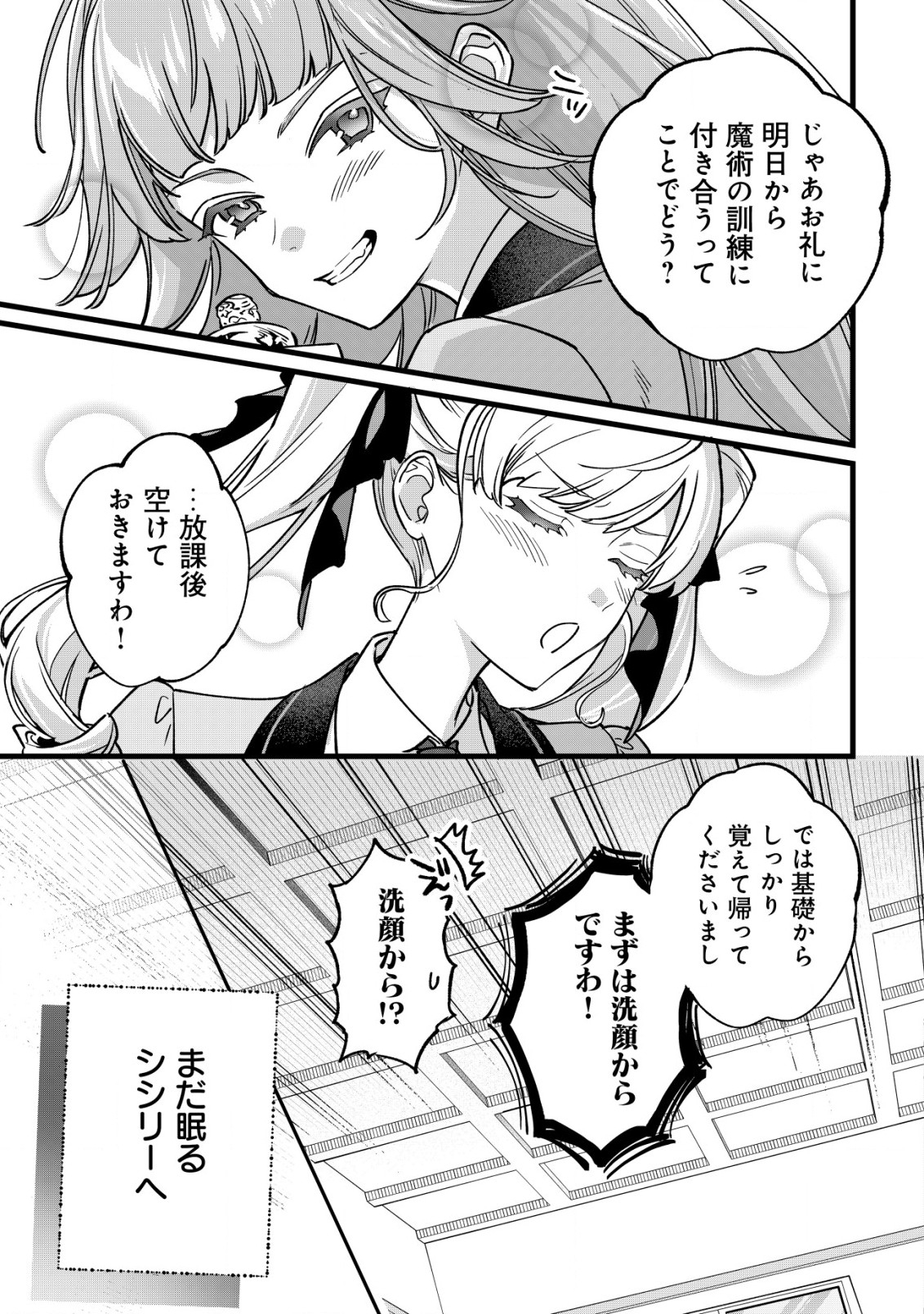 Doteihen Reijou ni Hyoui Shita 800-nen Mae no Akujo wa Hissori Seishun wo Tanoshinde Iru Chapter 3 22ページ