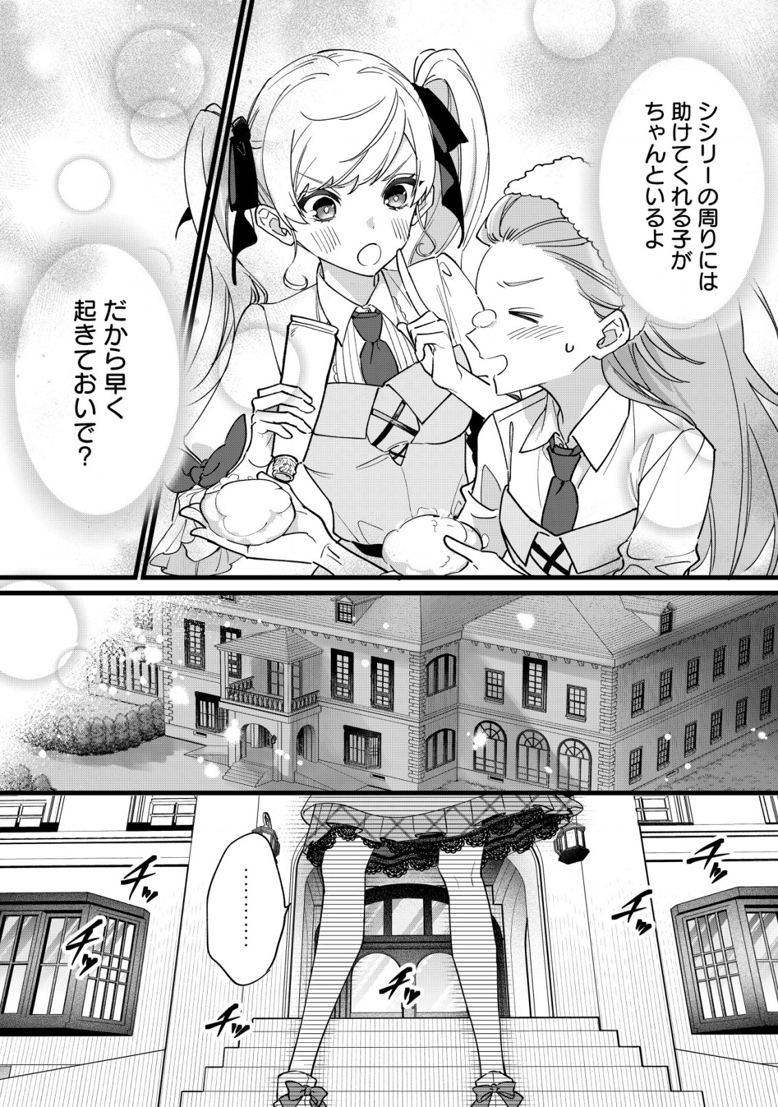 Doteihen Reijou ni Hyoui Shita 800-nen Mae no Akujo wa Hissori Seishun wo Tanoshinde Iru Chapter 3 23ページ