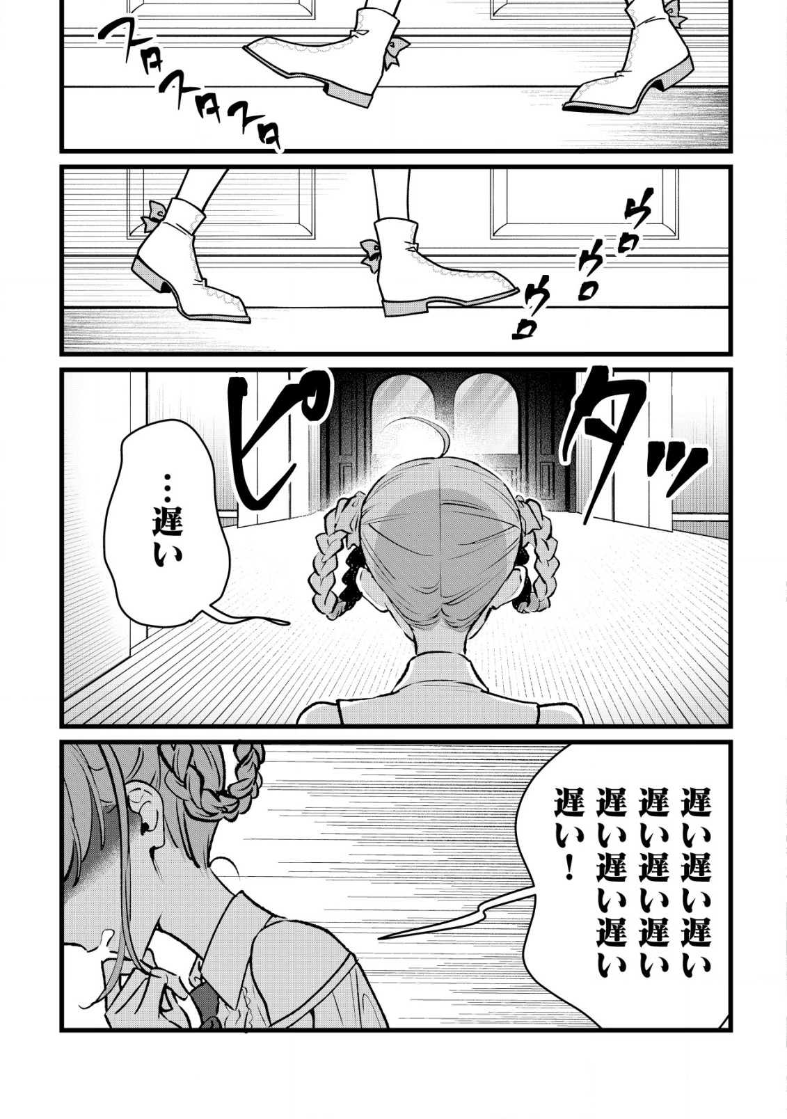 Doteihen Reijou ni Hyoui Shita 800-nen Mae no Akujo wa Hissori Seishun wo Tanoshinde Iru Chapter 3 24ページ