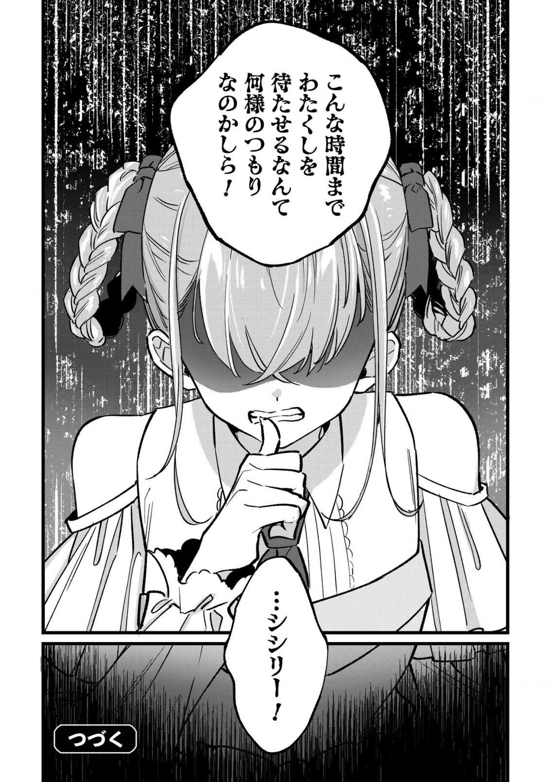 Doteihen Reijou ni Hyoui Shita 800-nen Mae no Akujo wa Hissori Seishun wo Tanoshinde Iru Chapter 3 25ページ