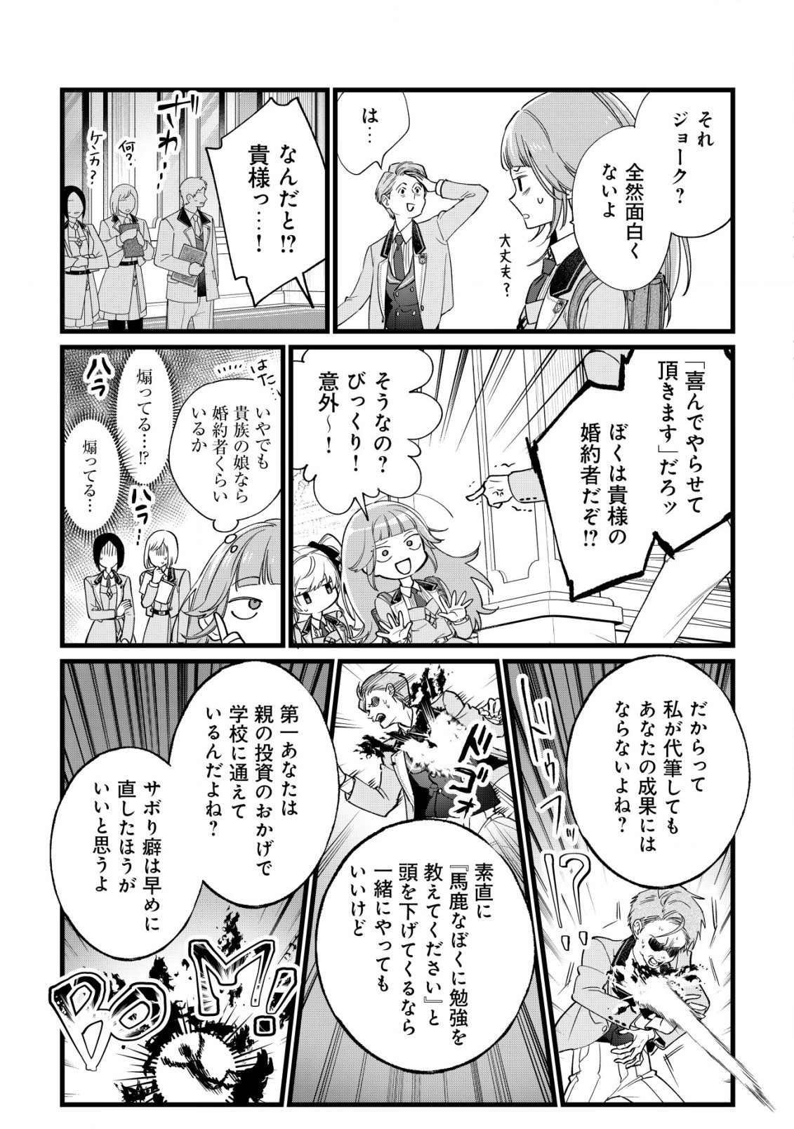 Doteihen Reijou ni Hyoui Shita 800-nen Mae no Akujo wa Hissori Seishun wo Tanoshinde Iru Chapter 3 4ページ