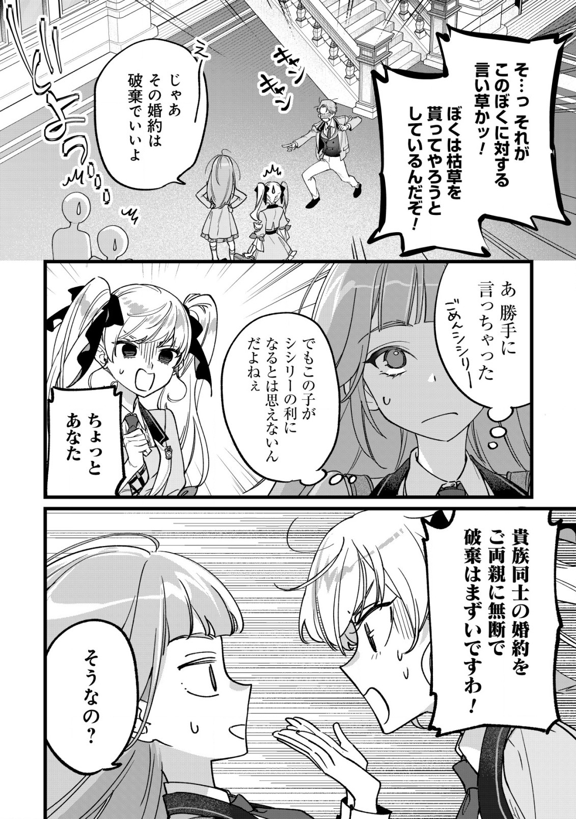 Doteihen Reijou ni Hyoui Shita 800-nen Mae no Akujo wa Hissori Seishun wo Tanoshinde Iru Chapter 3 5ページ
