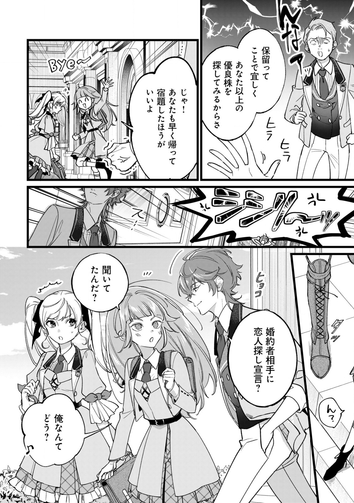 Doteihen Reijou ni Hyoui Shita 800-nen Mae no Akujo wa Hissori Seishun wo Tanoshinde Iru Chapter 3 7ページ
