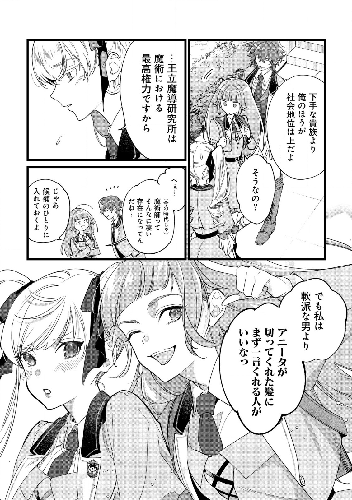 Doteihen Reijou ni Hyoui Shita 800-nen Mae no Akujo wa Hissori Seishun wo Tanoshinde Iru Chapter 3 8ページ