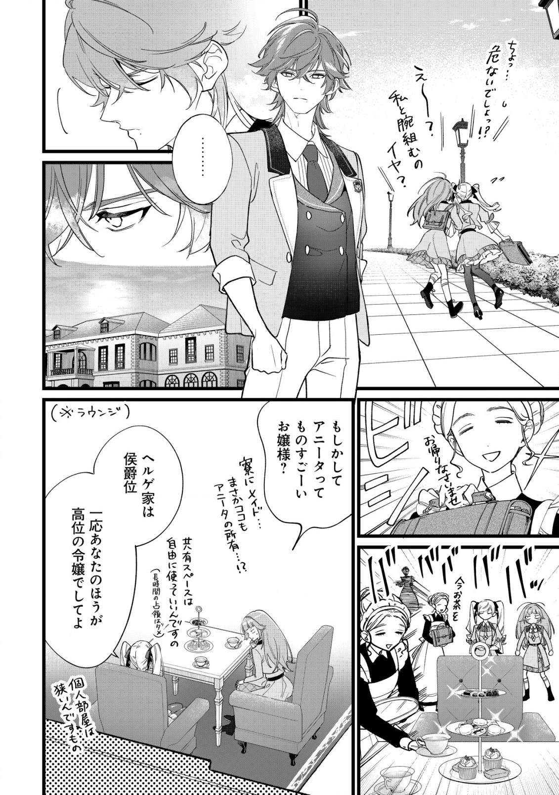 Doteihen Reijou ni Hyoui Shita 800-nen Mae no Akujo wa Hissori Seishun wo Tanoshinde Iru Chapter 3 9ページ
