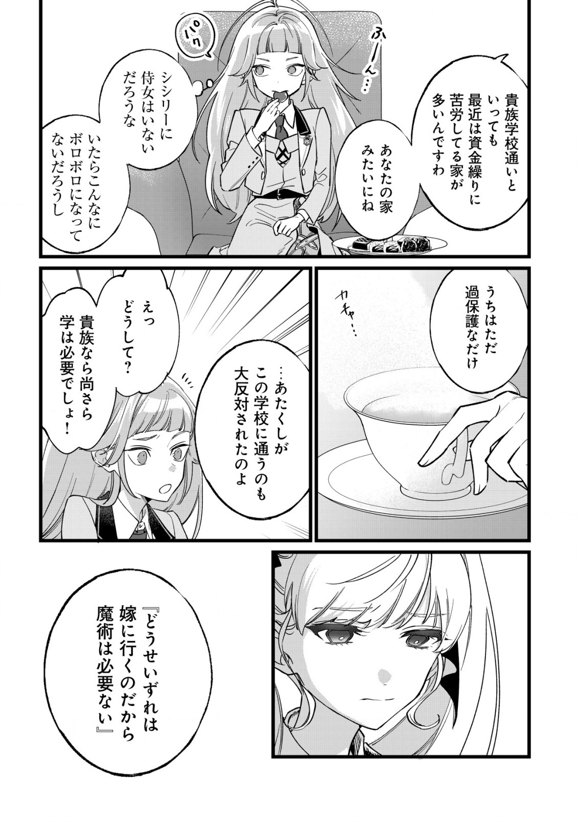 Doteihen Reijou ni Hyoui Shita 800-nen Mae no Akujo wa Hissori Seishun wo Tanoshinde Iru Chapter 3 10ページ