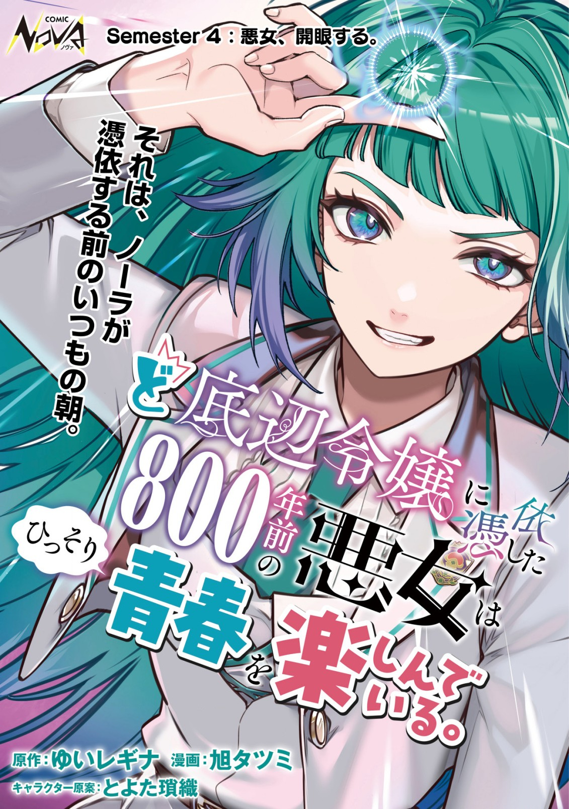 Doteihen Reijou ni Hyoui Shita 800-nen Mae no Akujo wa Hissori Seishun wo Tanoshinde Iru Chapter 4 1ページ