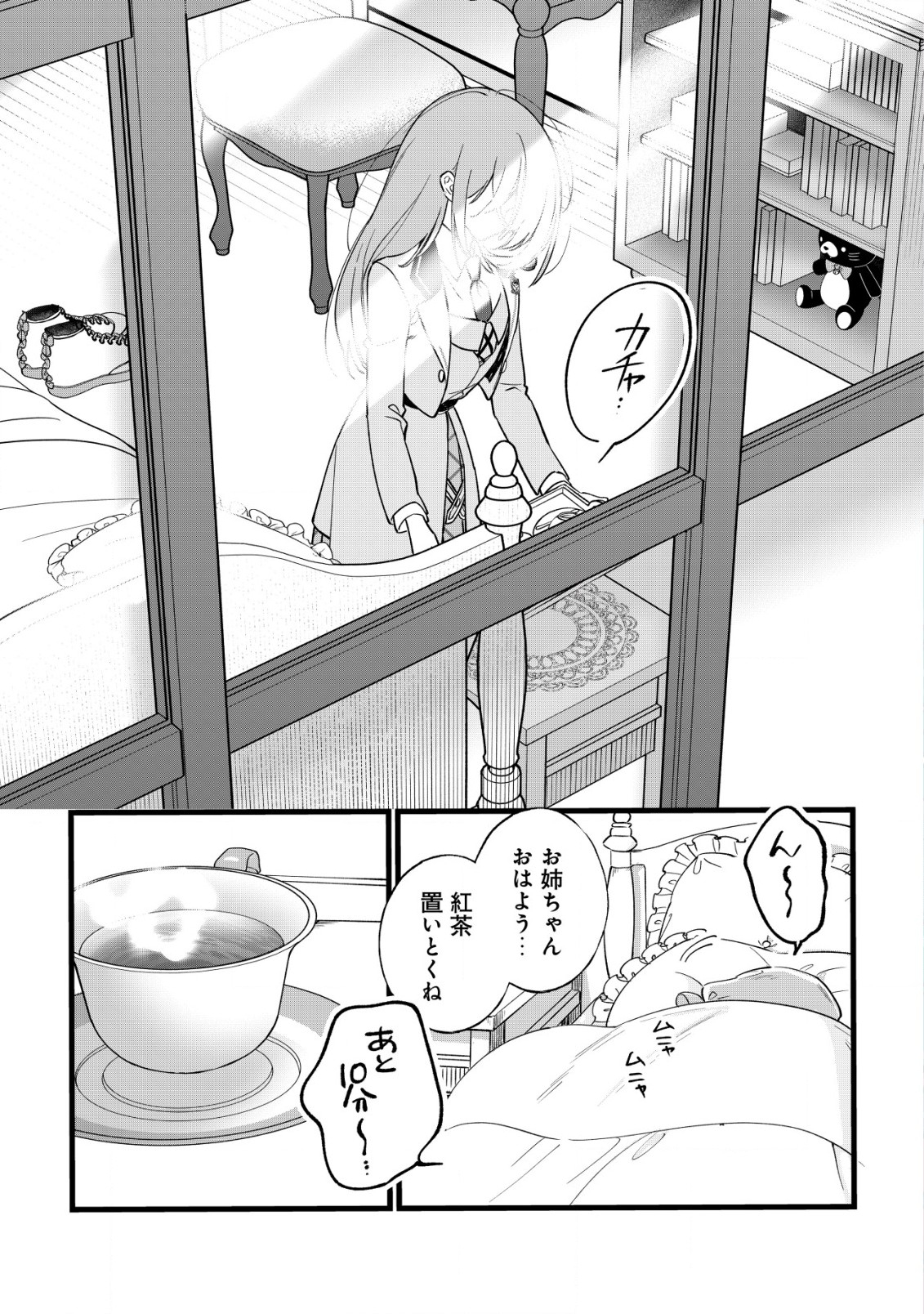 Doteihen Reijou ni Hyoui Shita 800-nen Mae no Akujo wa Hissori Seishun wo Tanoshinde Iru Chapter 4 2ページ
