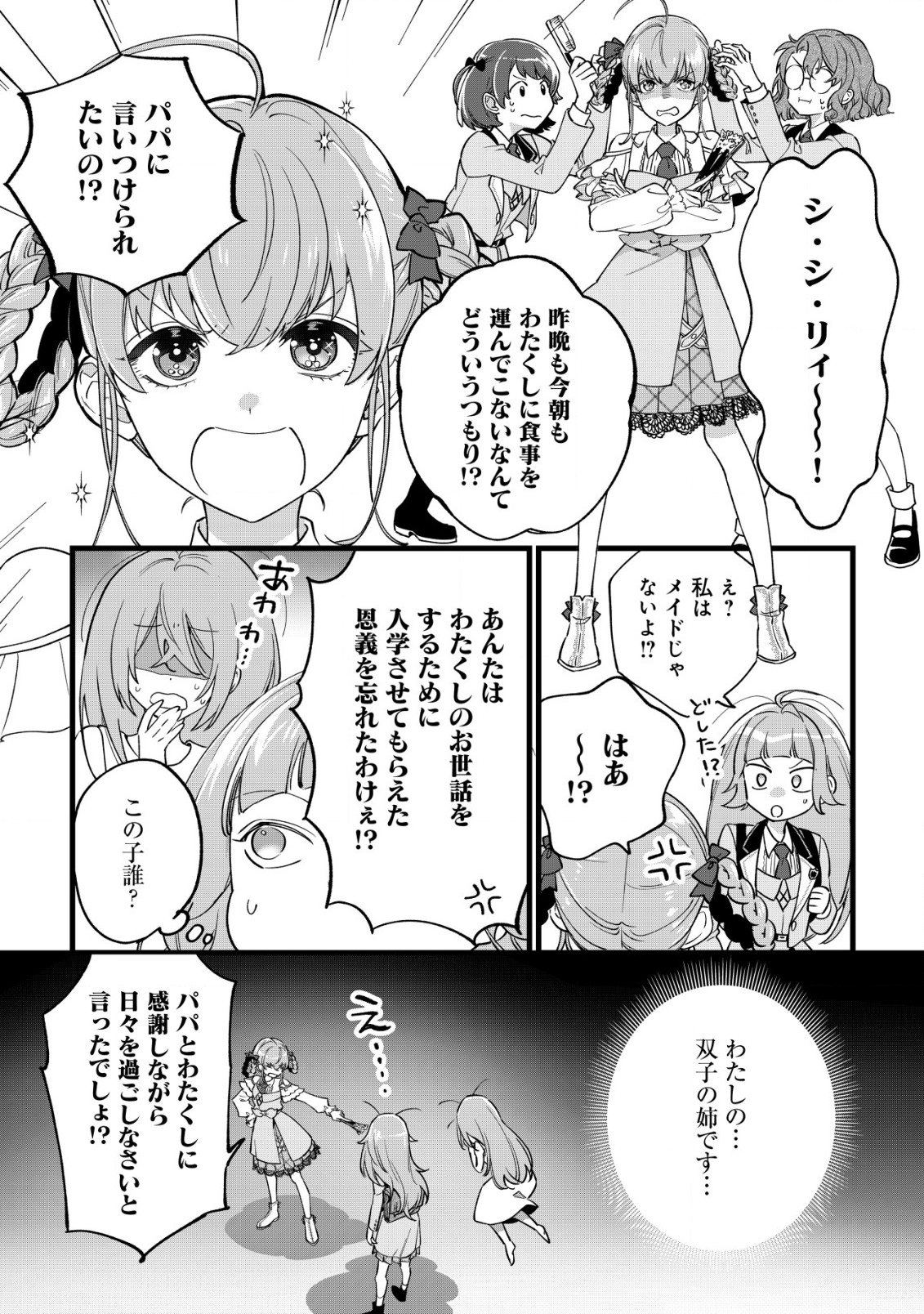 Doteihen Reijou ni Hyoui Shita 800-nen Mae no Akujo wa Hissori Seishun wo Tanoshinde Iru Chapter 4 11ページ