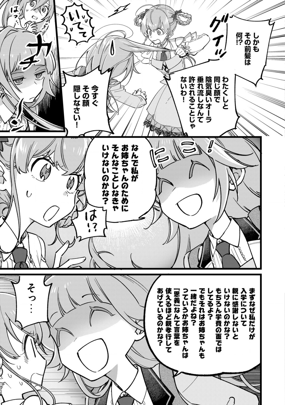 Doteihen Reijou ni Hyoui Shita 800-nen Mae no Akujo wa Hissori Seishun wo Tanoshinde Iru Chapter 4 12ページ