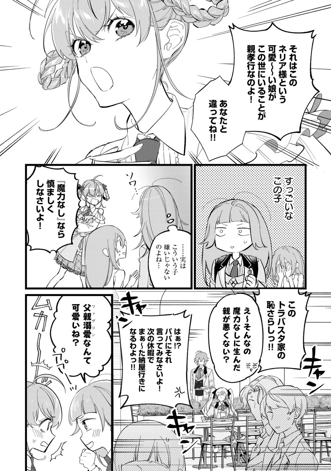 Doteihen Reijou ni Hyoui Shita 800-nen Mae no Akujo wa Hissori Seishun wo Tanoshinde Iru Chapter 4 13ページ