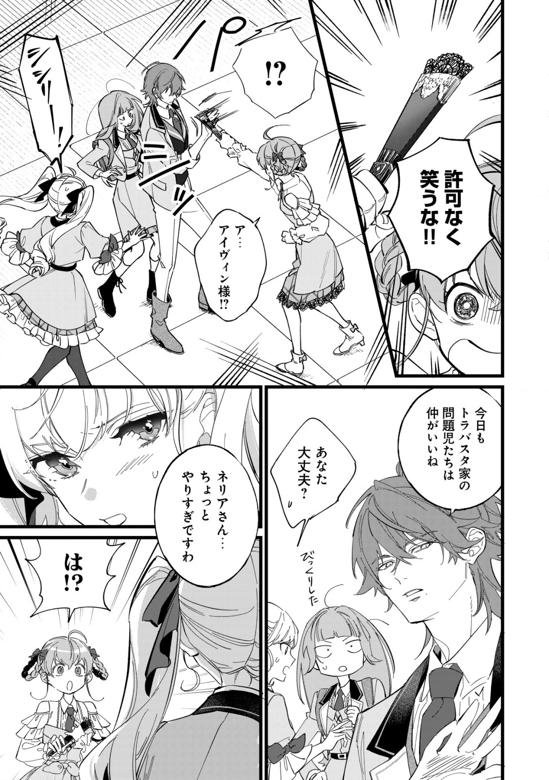 Doteihen Reijou ni Hyoui Shita 800-nen Mae no Akujo wa Hissori Seishun wo Tanoshinde Iru Chapter 4 14ページ