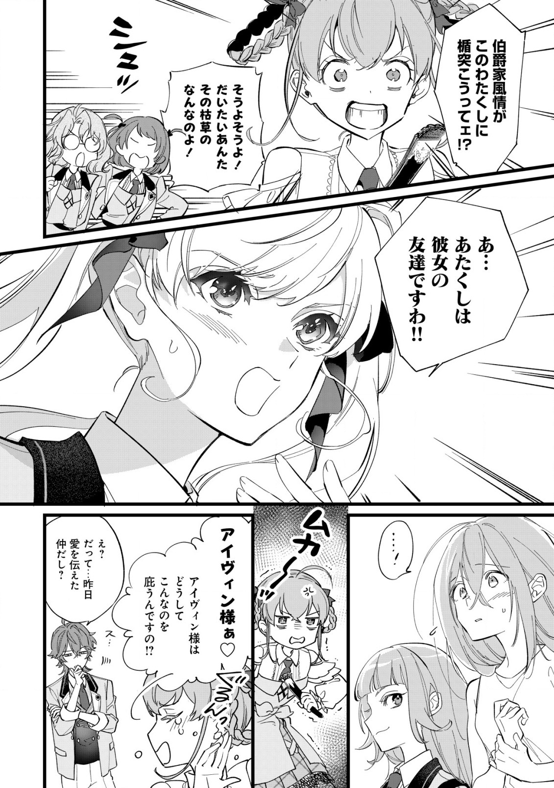 Doteihen Reijou ni Hyoui Shita 800-nen Mae no Akujo wa Hissori Seishun wo Tanoshinde Iru Chapter 4 15ページ