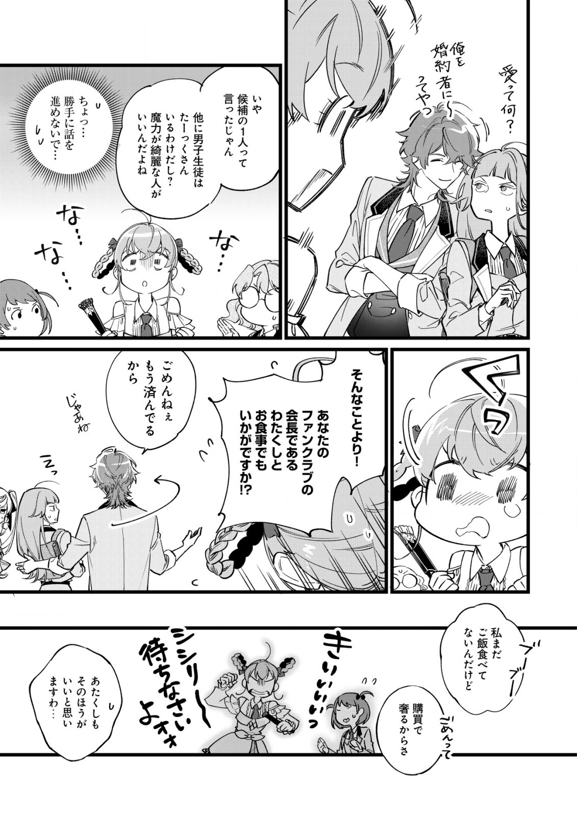 Doteihen Reijou ni Hyoui Shita 800-nen Mae no Akujo wa Hissori Seishun wo Tanoshinde Iru Chapter 4 16ページ