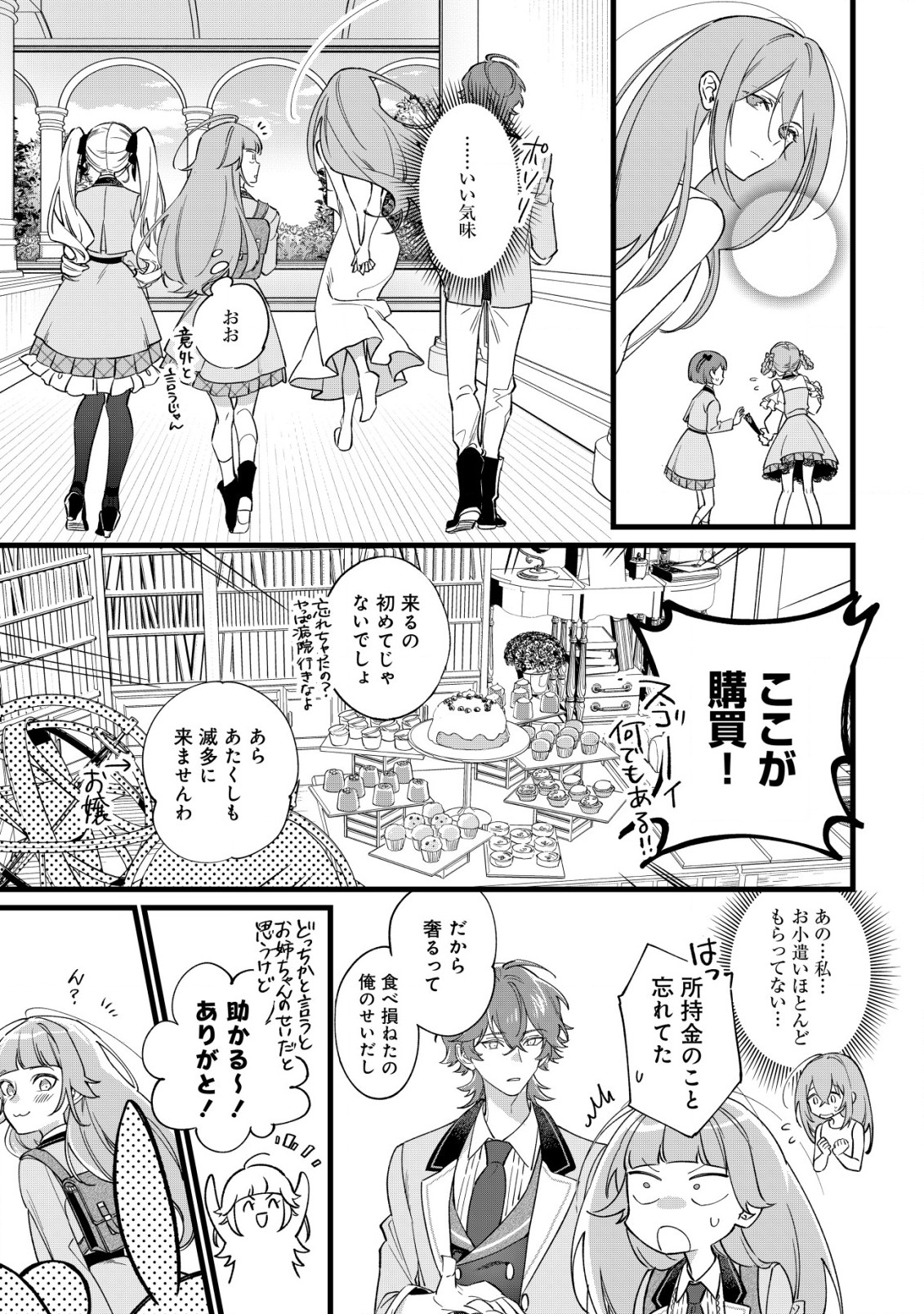 Doteihen Reijou ni Hyoui Shita 800-nen Mae no Akujo wa Hissori Seishun wo Tanoshinde Iru Chapter 4 17ページ